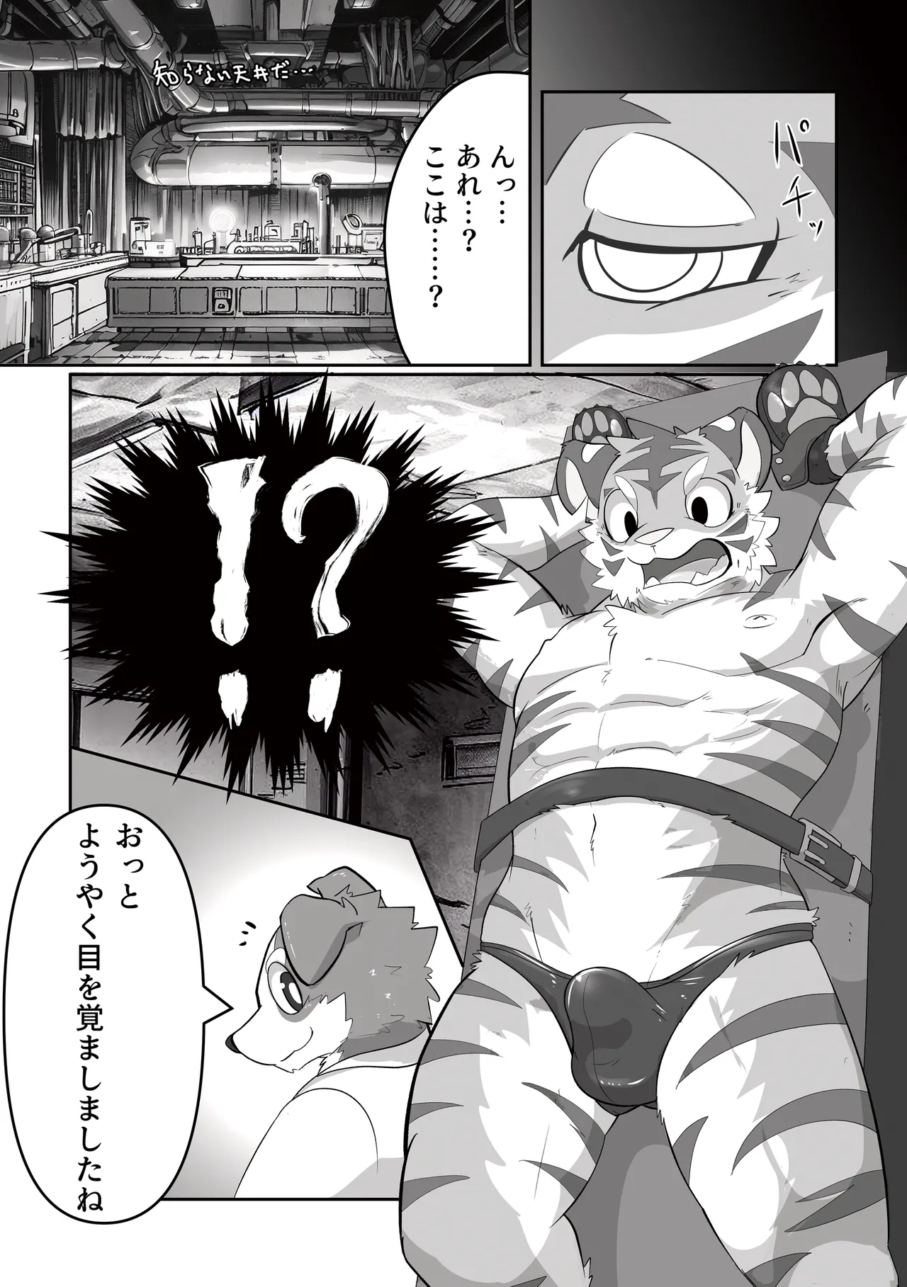 これからこの虎が搾られます。1-2 page 3 full