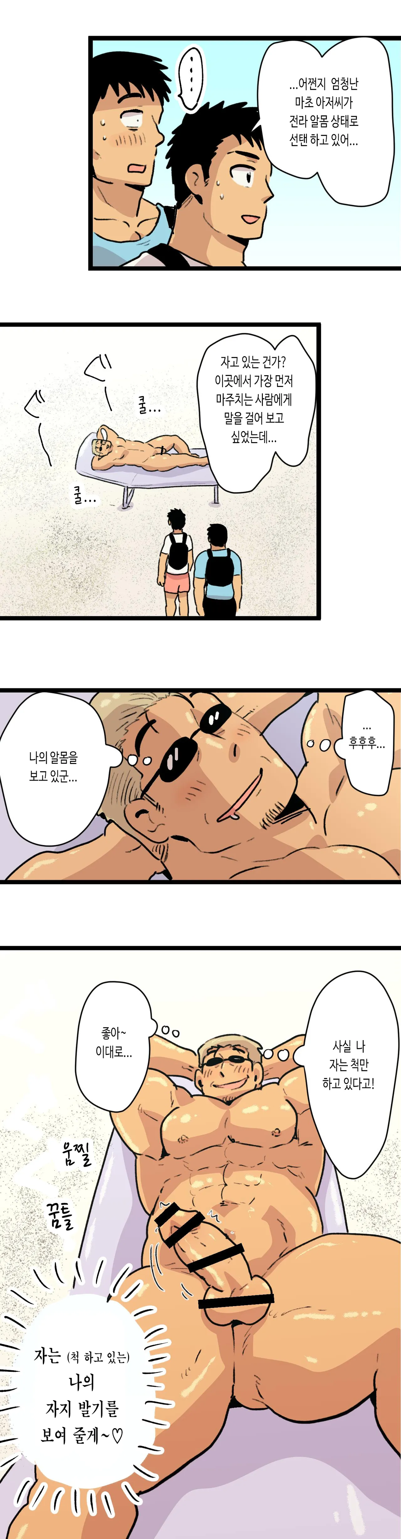 Tabisaki de Shiriatta Hito wa Sennou Apuri Mochi no Hentai Macho Deshita | 여행지에서 만난 사람은 세뇌 앱을 가진 변태 마초였습니다 page 8 full
