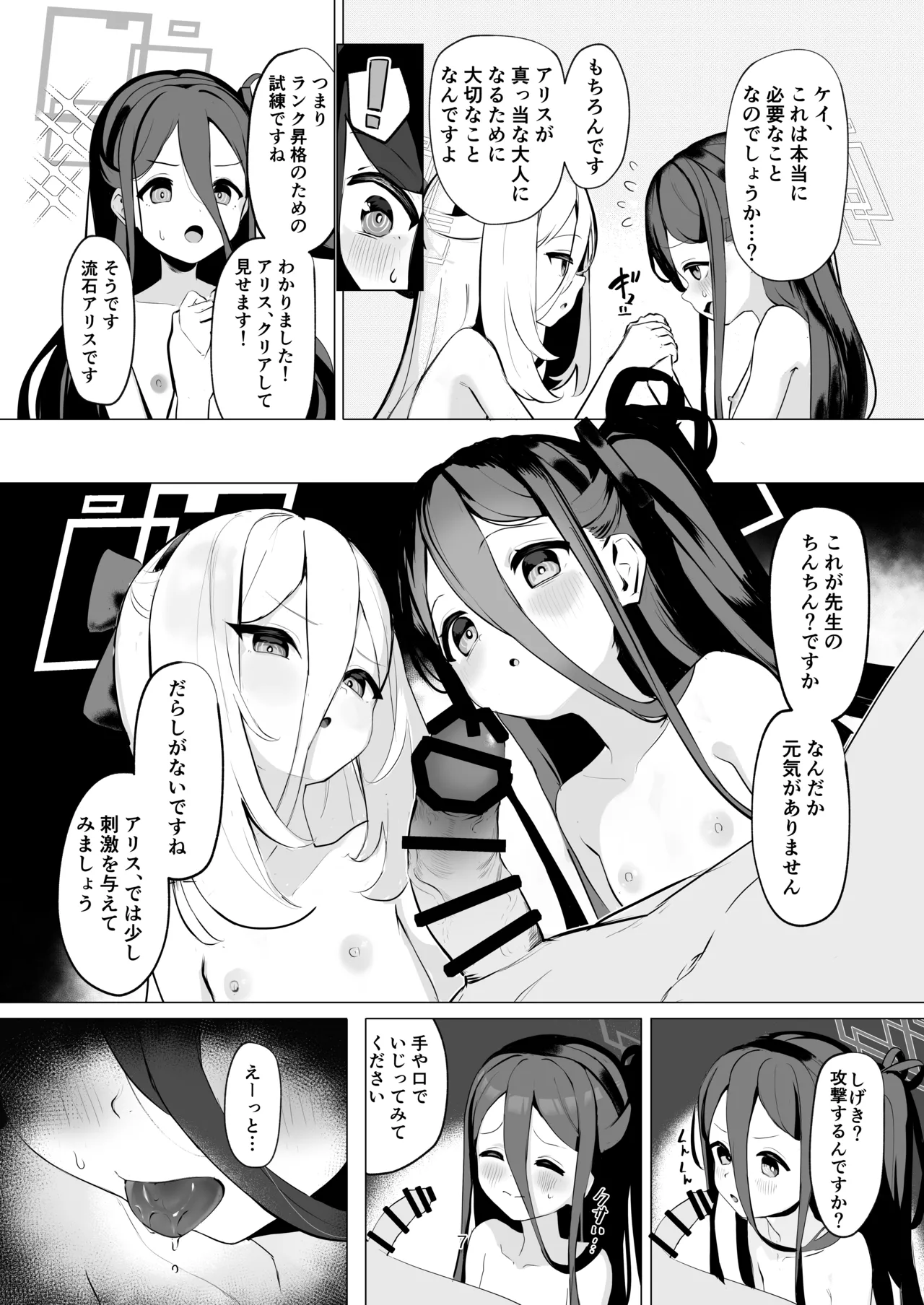 先生を使って性教育する本 page 6 full