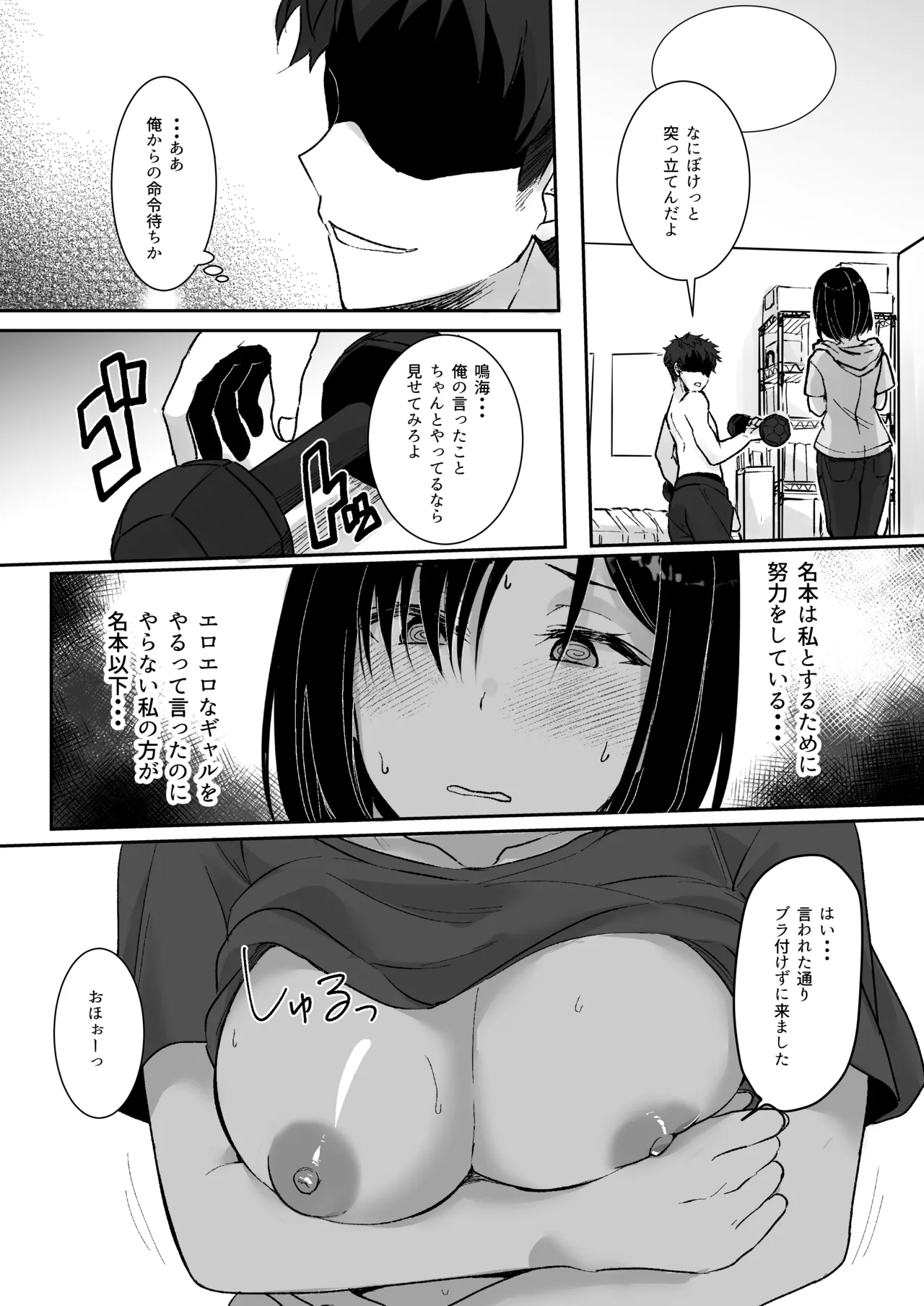 MistakeR ~Jimi de Kyonyuu na Osananjimi wo ero gal ni suru tameni hame makuru natsuyasumi hen~ page 5 full