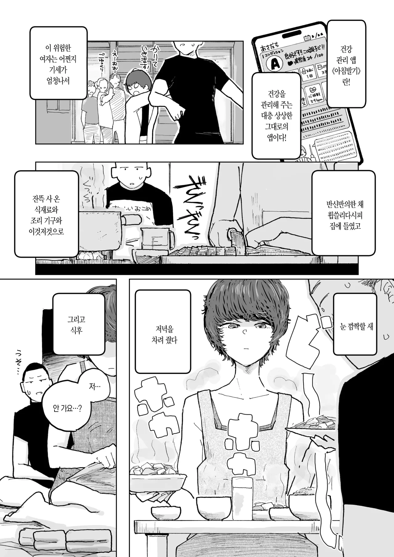 어플로 만난 누나가 눌러앉아 아내가 되어준 덕분에, 반찬도 누나도 맛있게 잘 먹었습니다! page 10 full