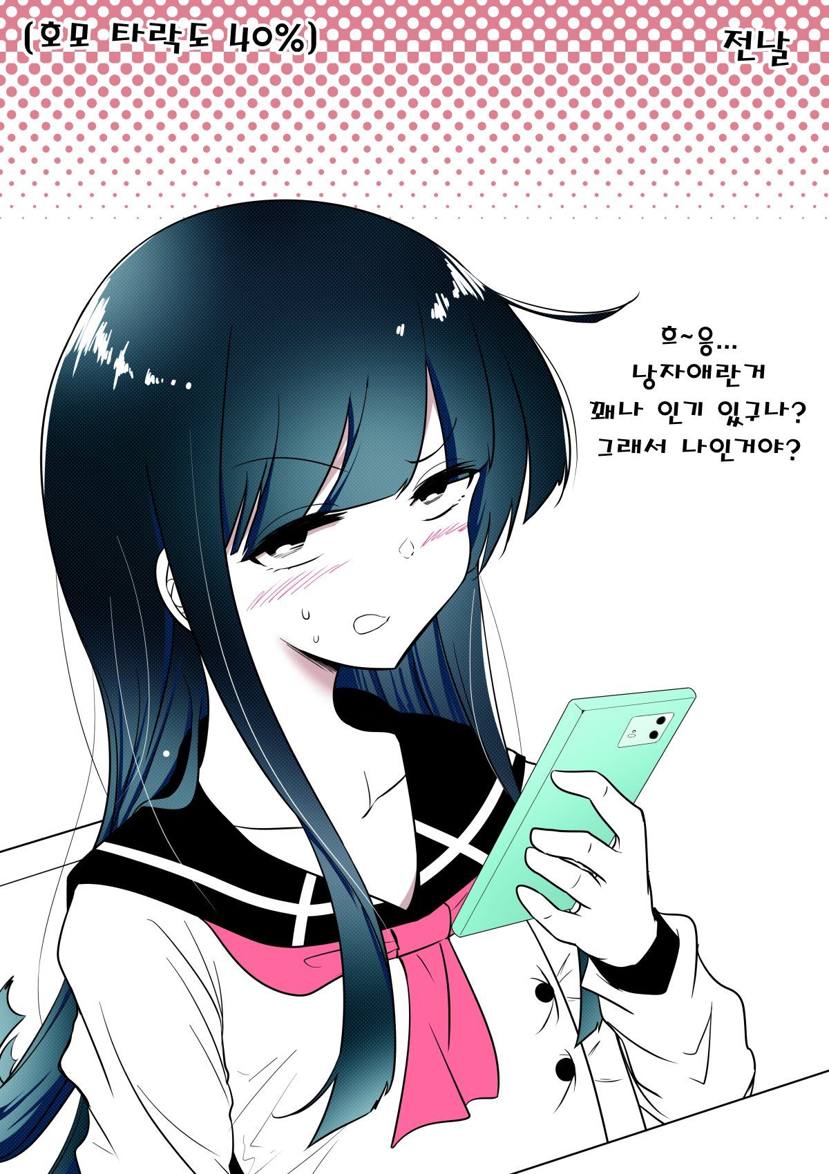 이성애자 여장러가 호모타락 할 때 까지 1 page 10 full