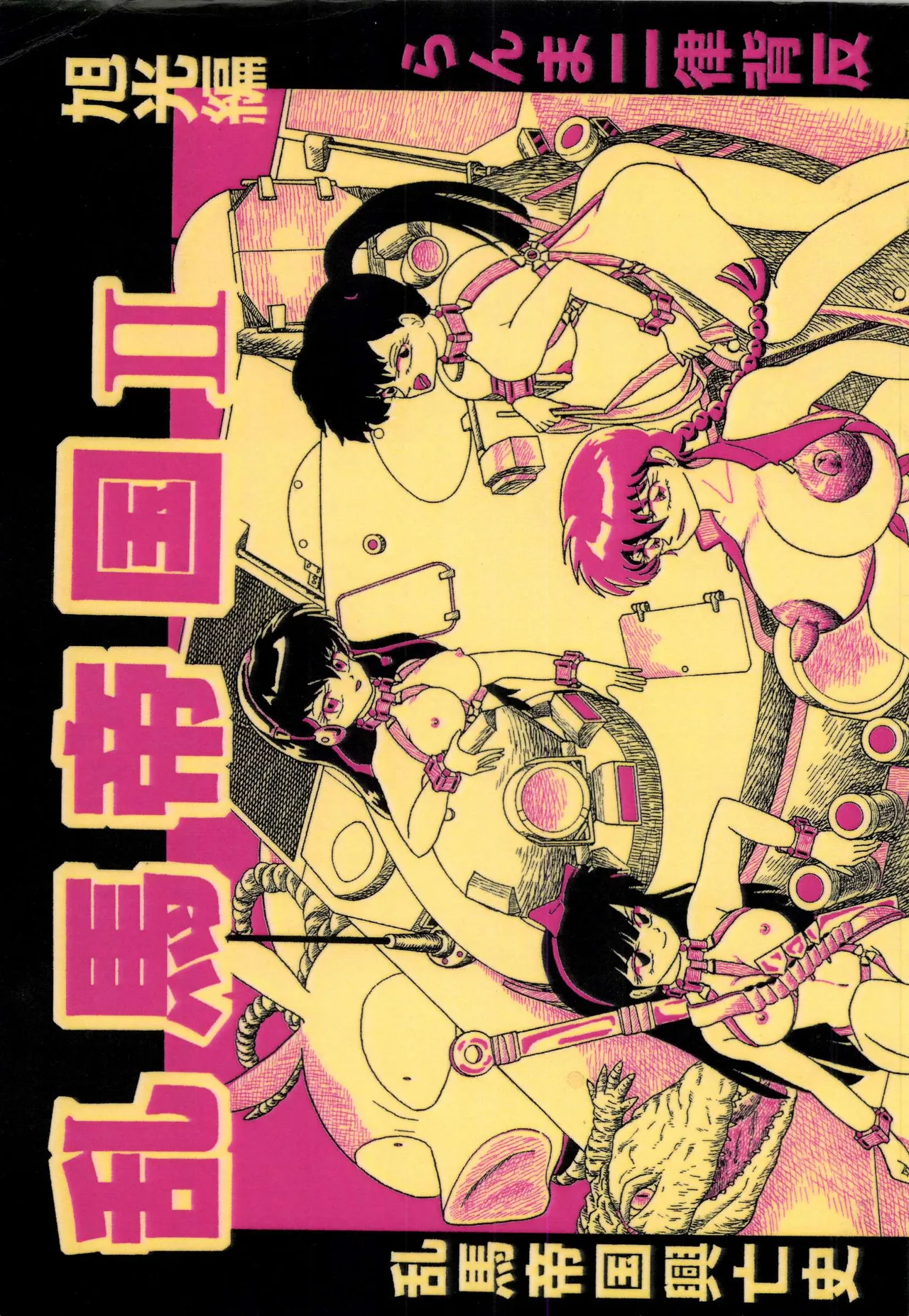 Ranma Teikoku Kyokukou Hen page 1 full