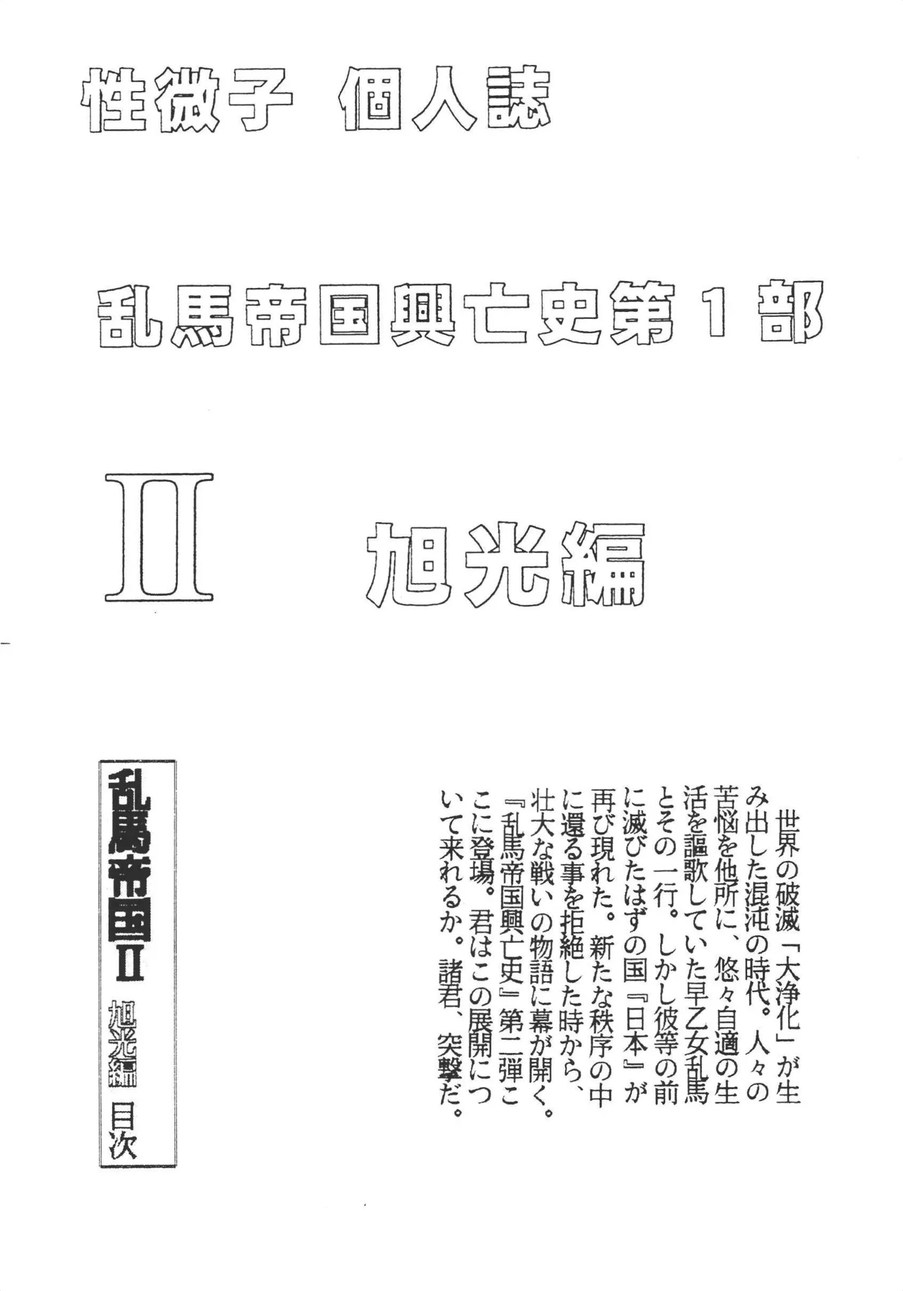 Ranma Teikoku Kyokukou Hen page 4 full