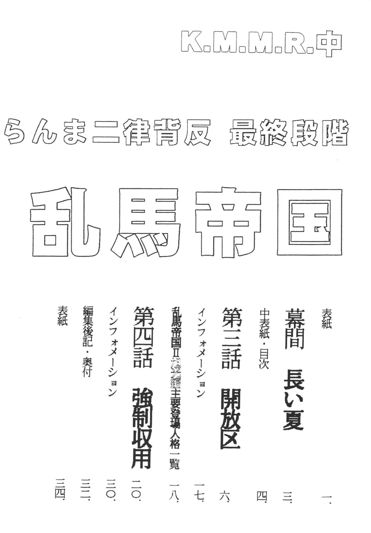 Ranma Teikoku Kyokukou Hen page 5 full