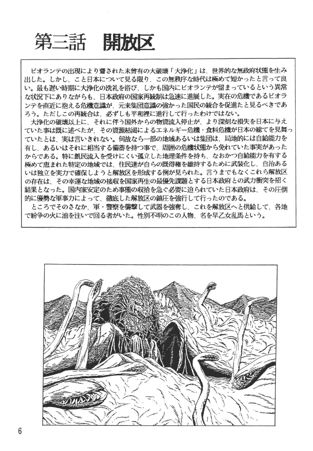Ranma Teikoku Kyokukou Hen page 6 full
