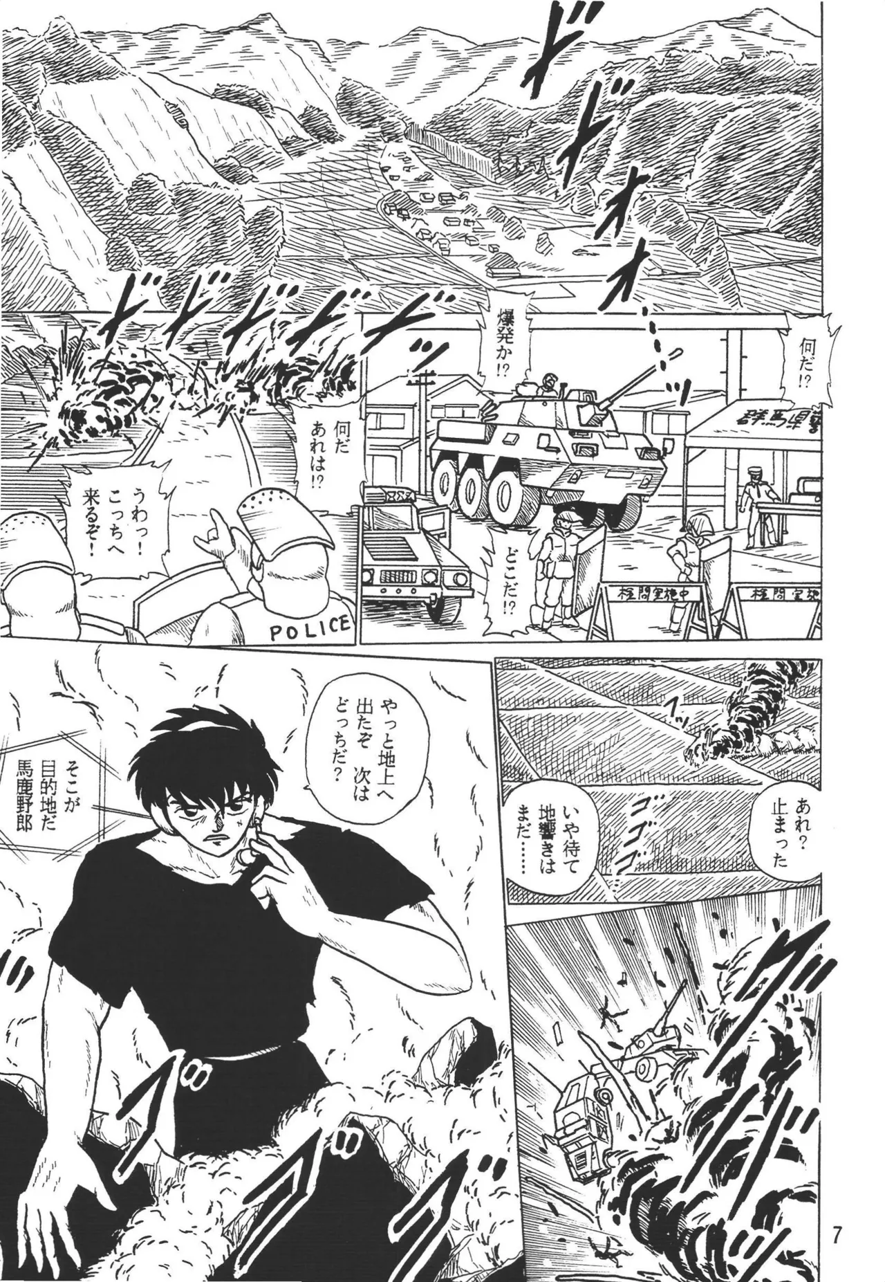 Ranma Teikoku Kyokukou Hen page 7 full