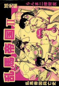 Ranma Teikoku Kyokukou Hen