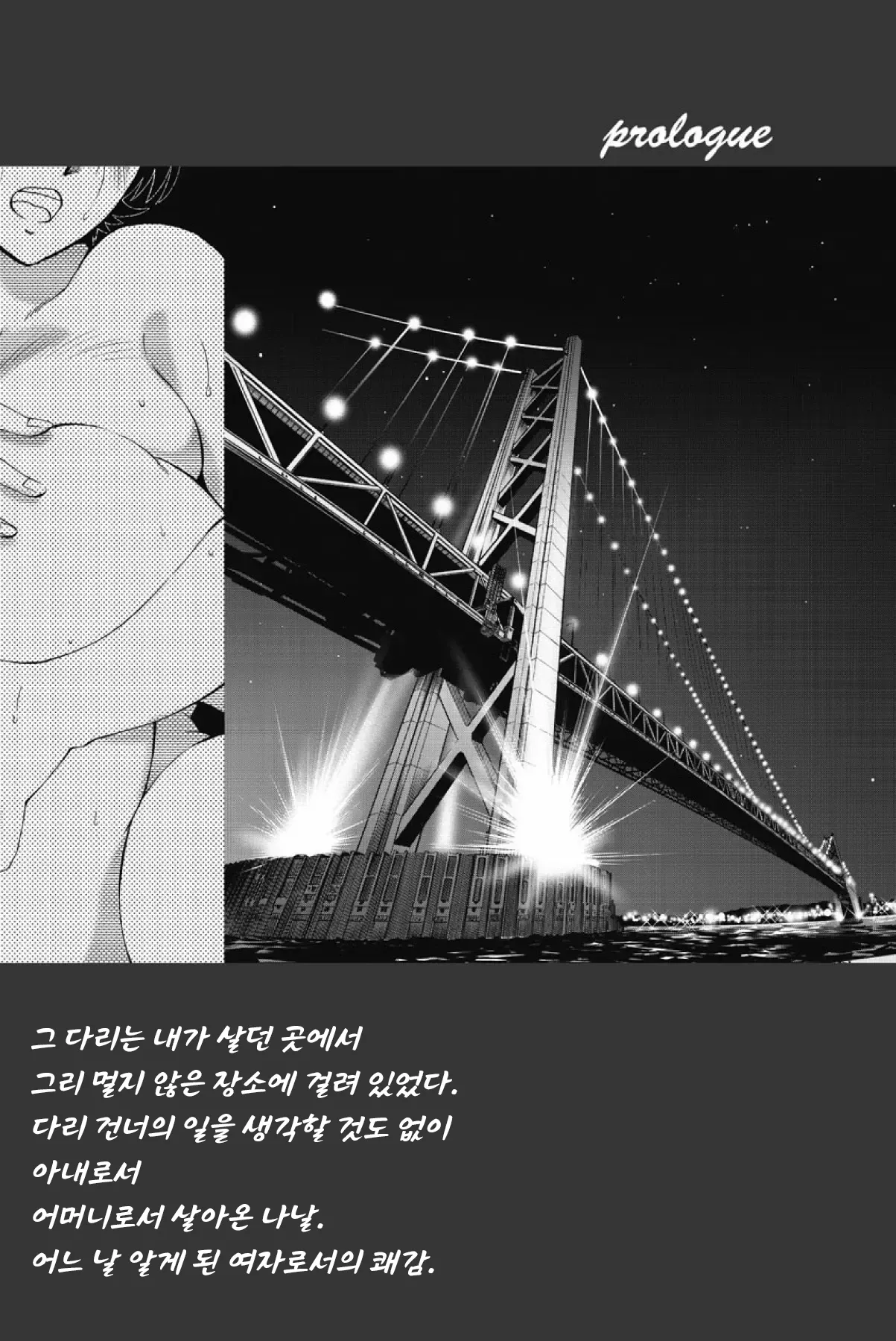 그날 밤바람의 속삭임이. page 5 full