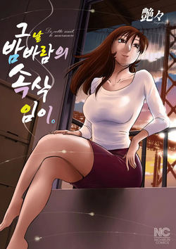 그날 밤바람의 속삭임이.