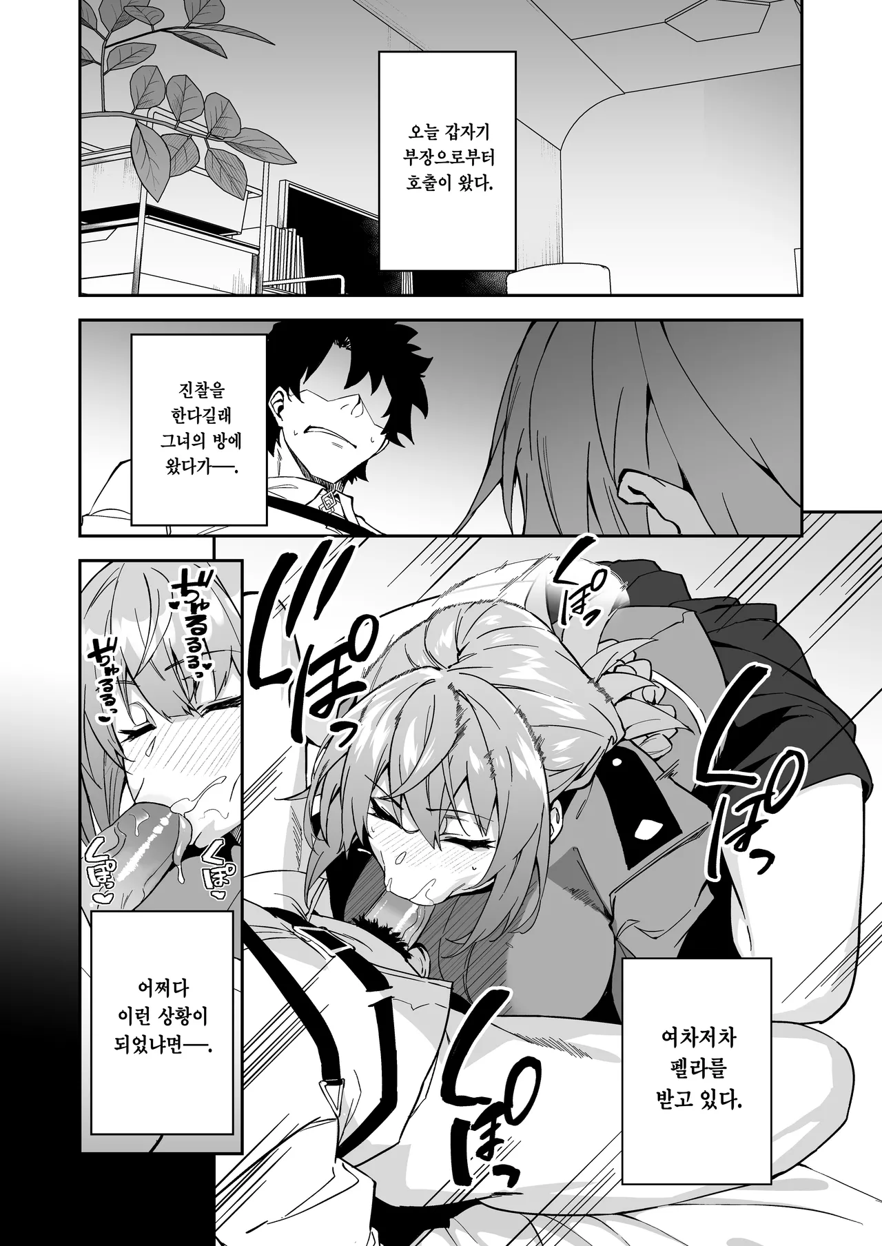 Honkaku Chiryou o Kaishi Shimasu | 본격적으로 치료를 개시합니다 page 4 full