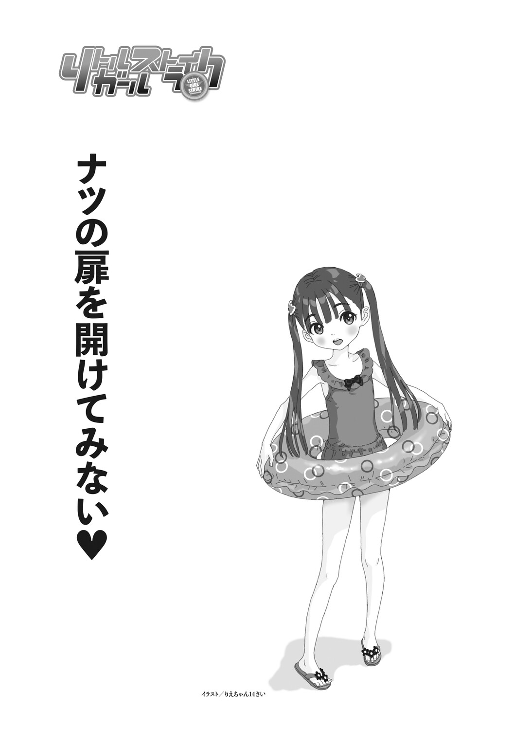 Little Girl Strike Vol. 39 page 3 full