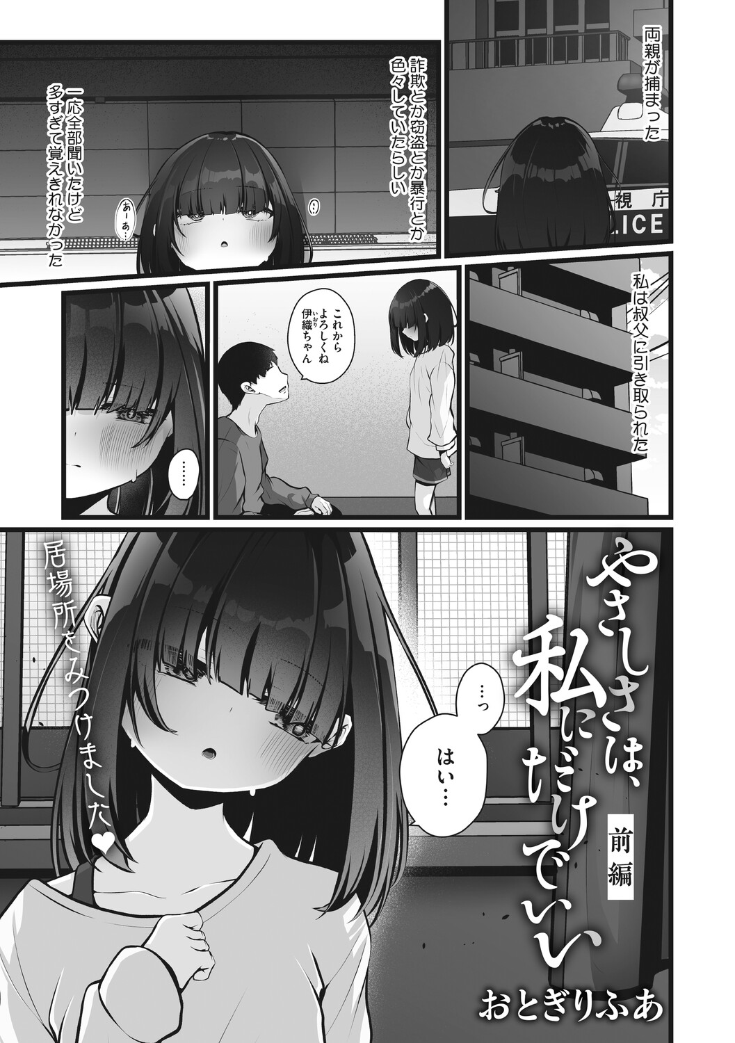 Little Girl Strike Vol. 39 page 4 full