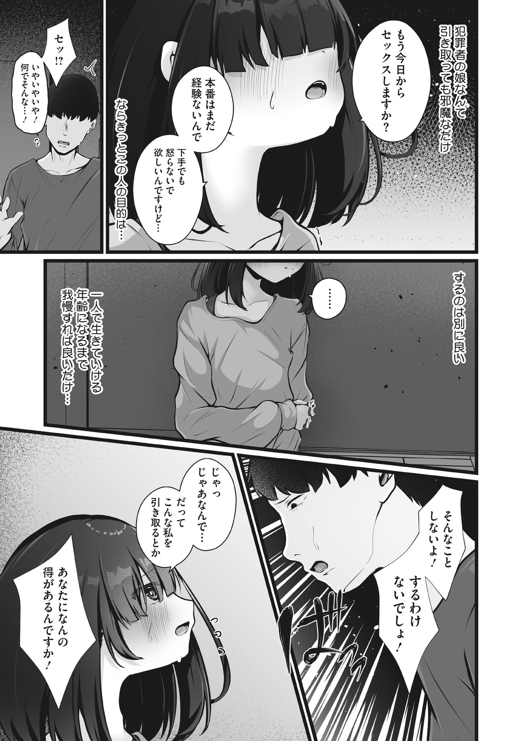 Little Girl Strike Vol. 39 page 6 full