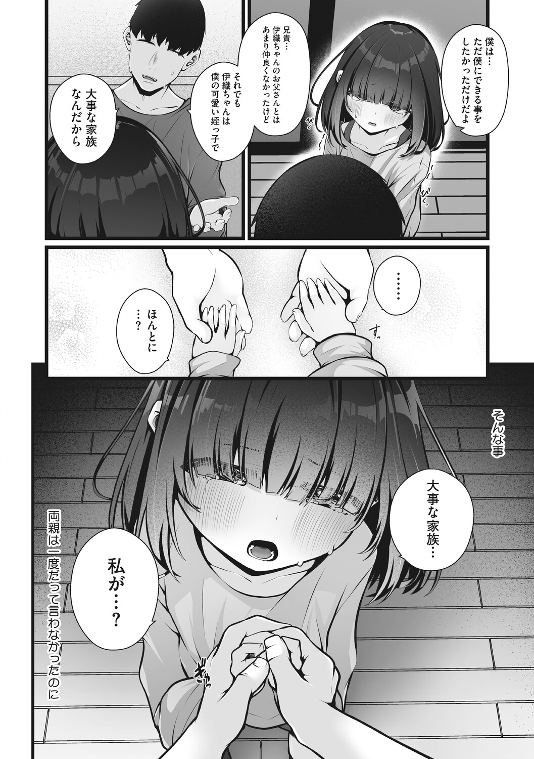 Little Girl Strike Vol. 39 page 7 full