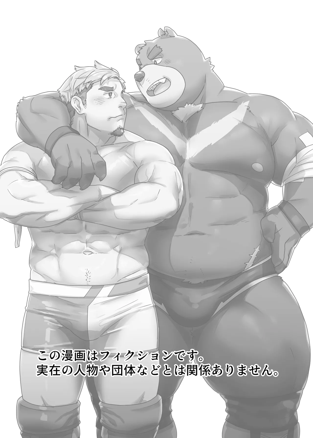 異種間プロレス page 2 full