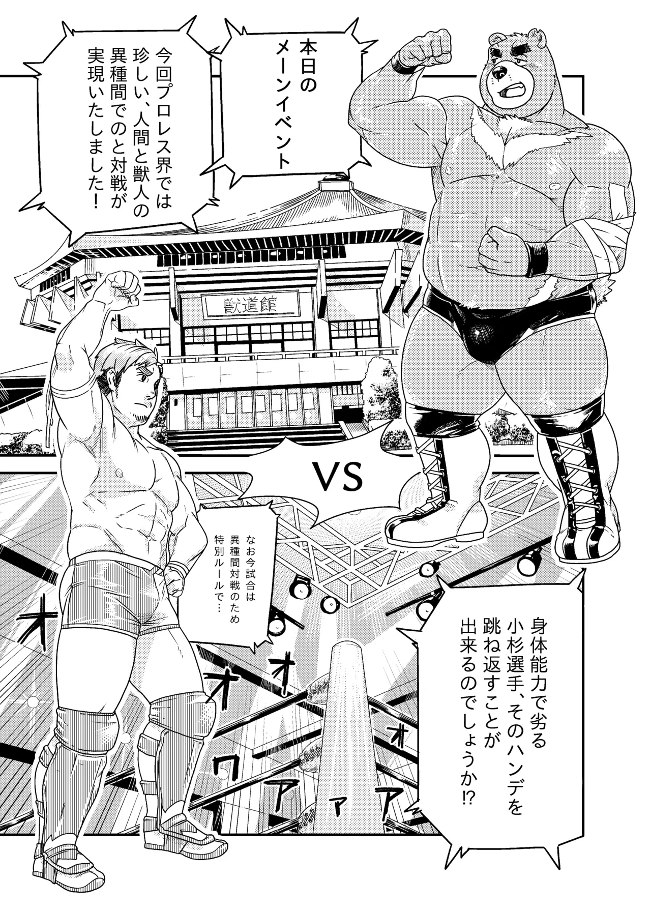 異種間プロレス page 3 full