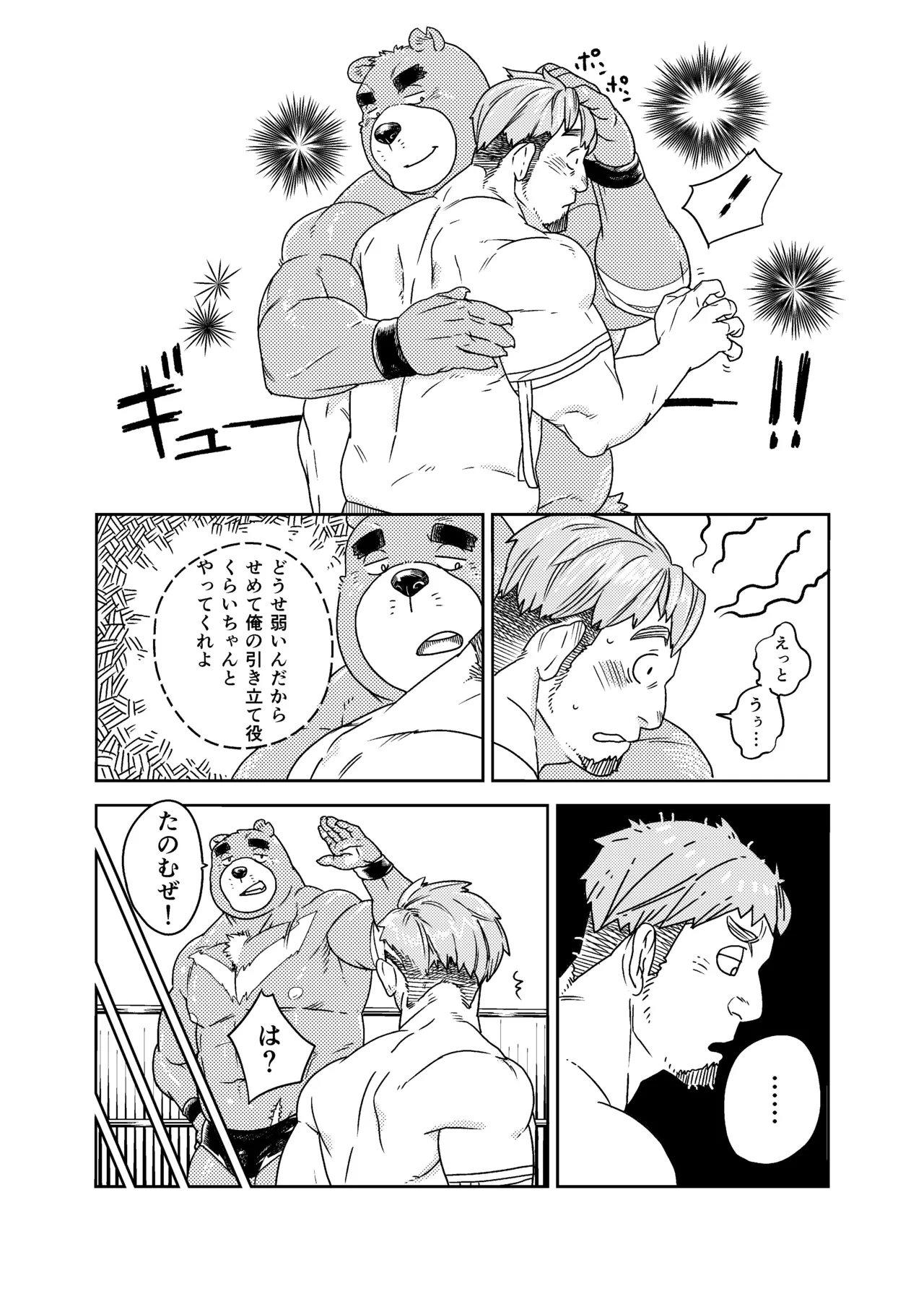 異種間プロレス page 6 full