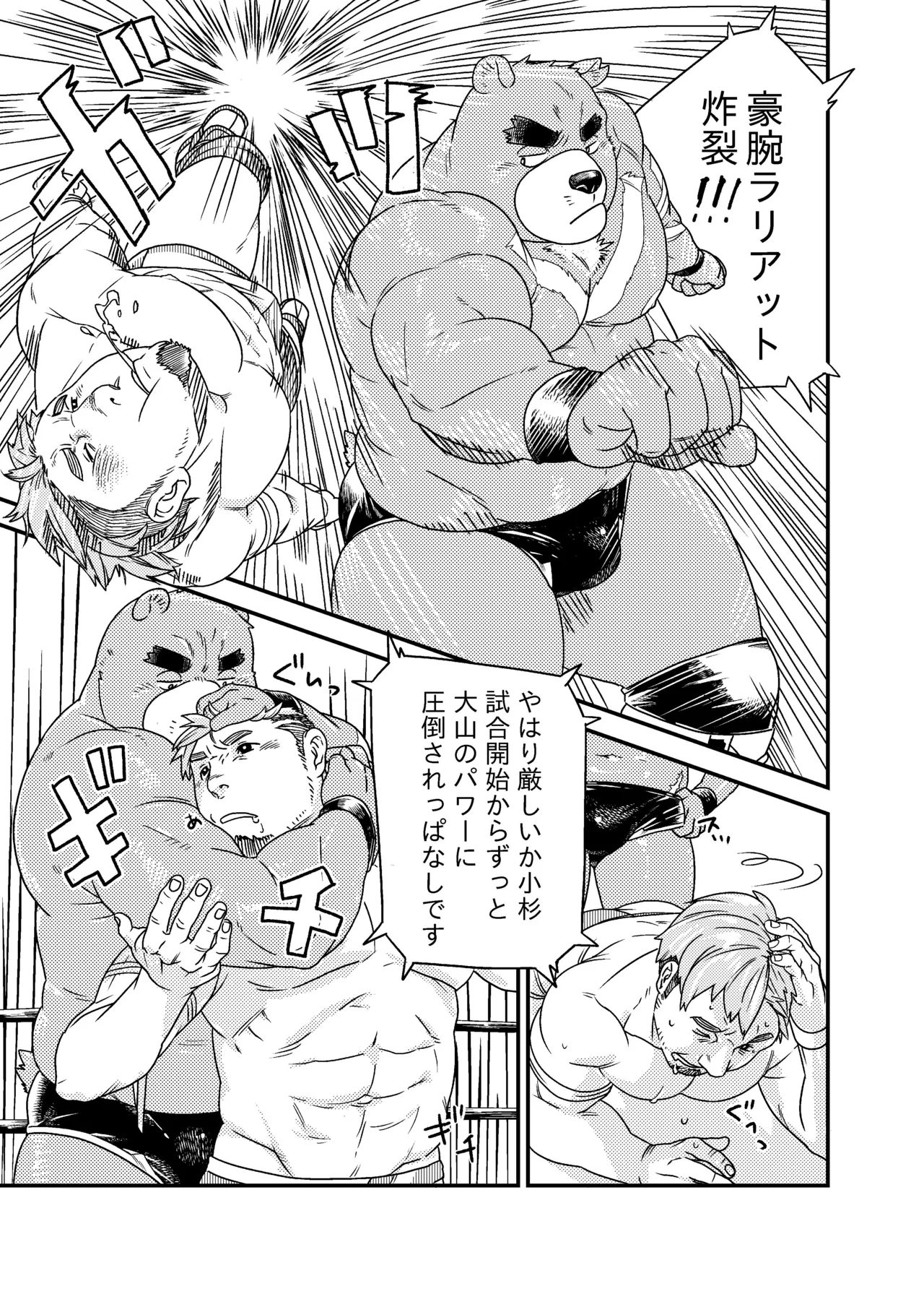 異種間プロレス page 7 full