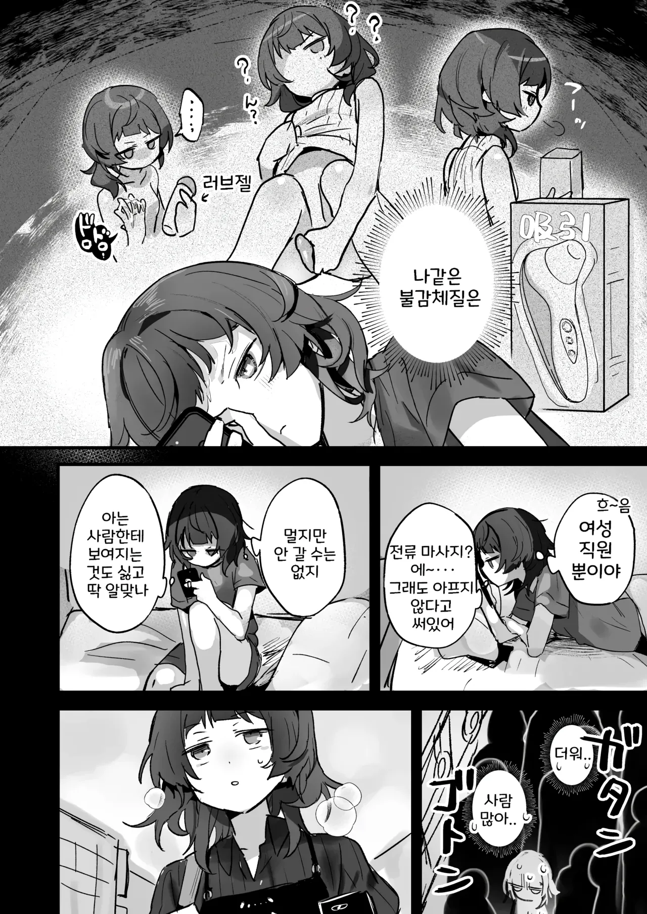 Denryuu Massage nanka de Iku Wake Nai ja Nai desu ka | 전기 마사지 따위로 갈 리가 없잖아요 page 6 full