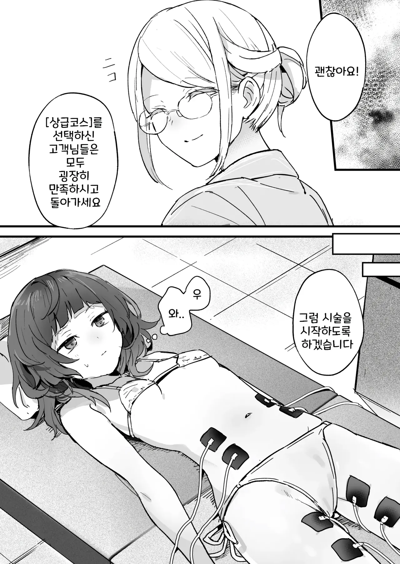 Denryuu Massage nanka de Iku Wake Nai ja Nai desu ka | 전기 마사지 따위로 갈 리가 없잖아요 page 8 full