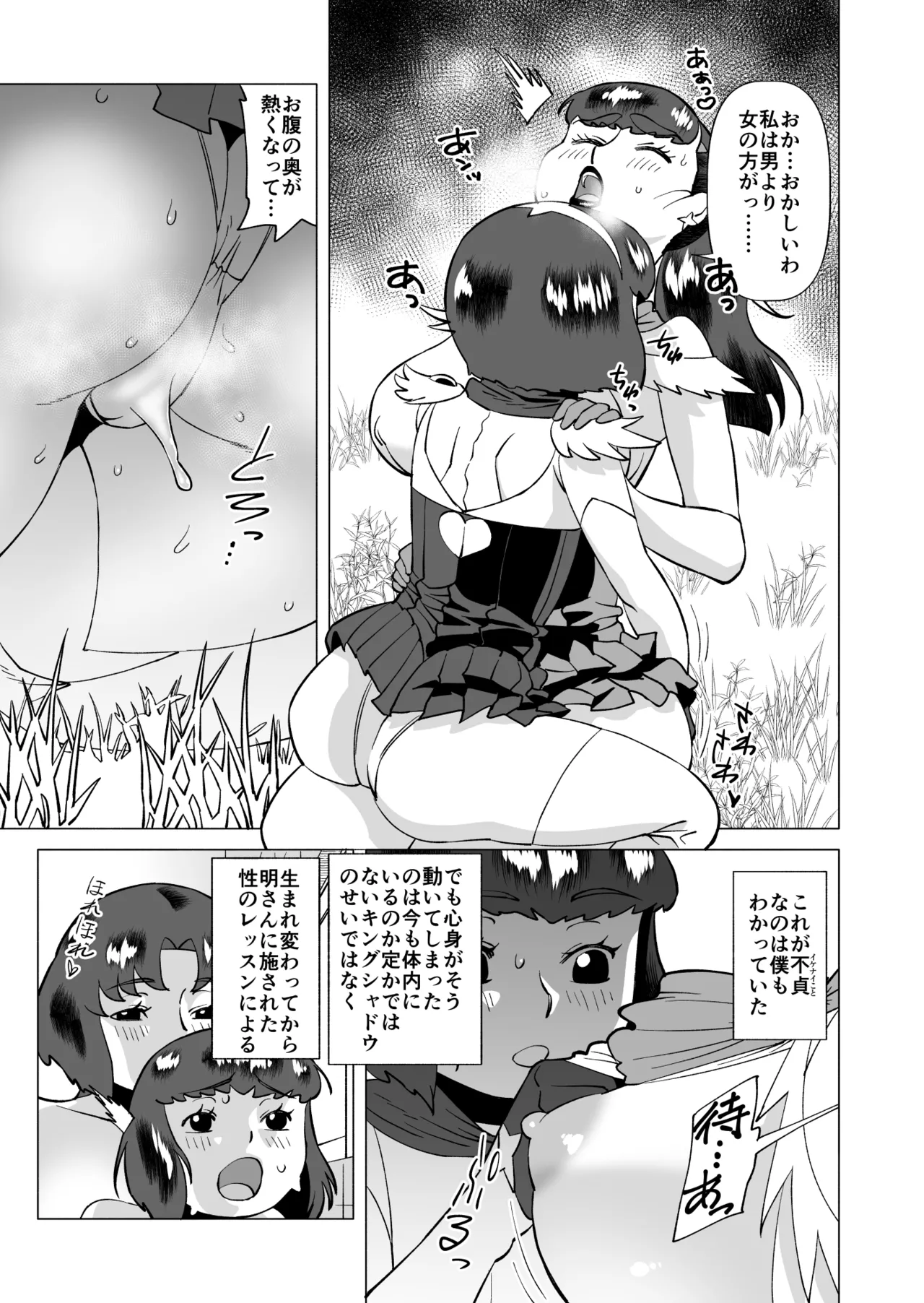 Star Knights After 3 page 9 full