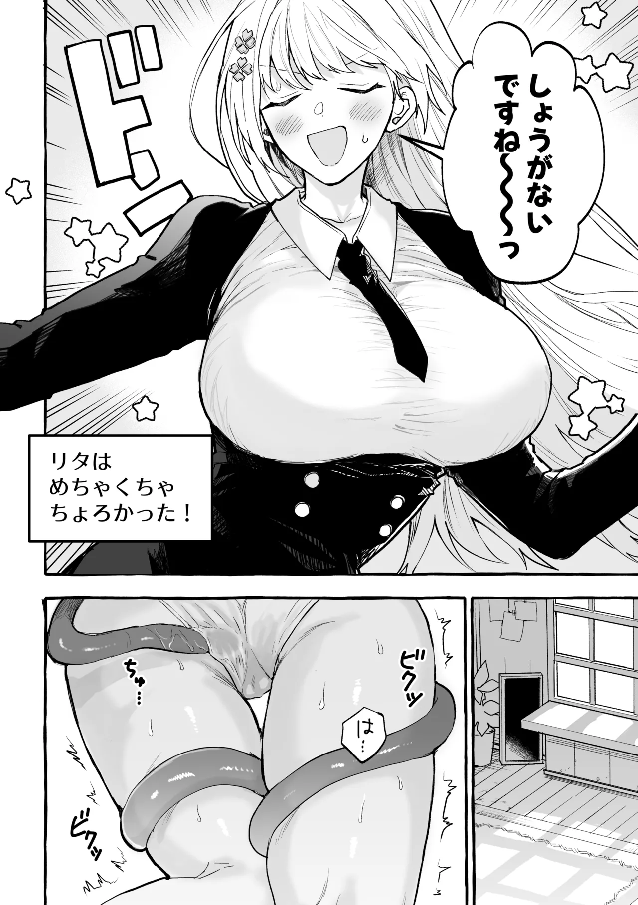 触手治験バイト page 8 full