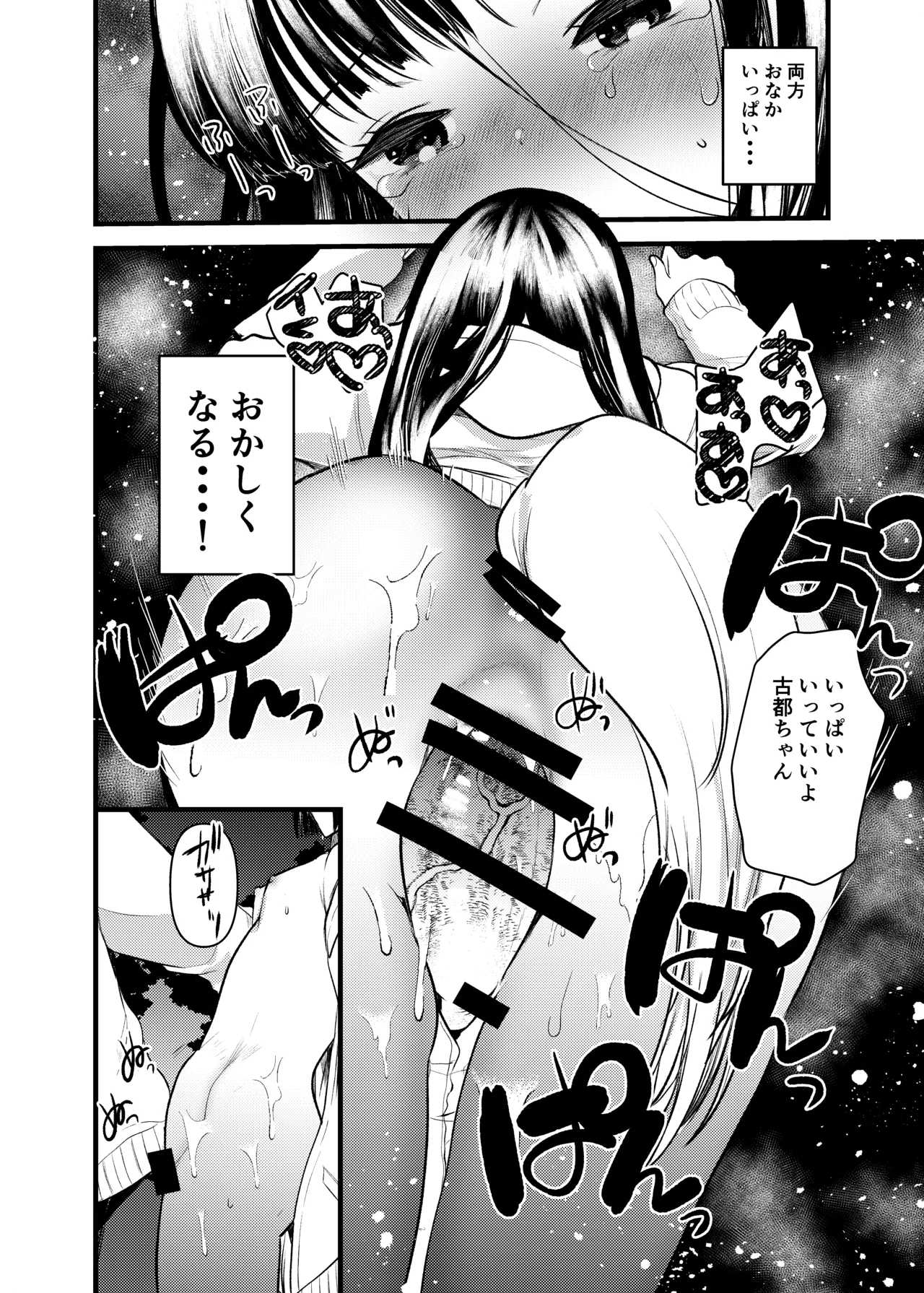 Hajimete no Osanpo Sex page 10 full