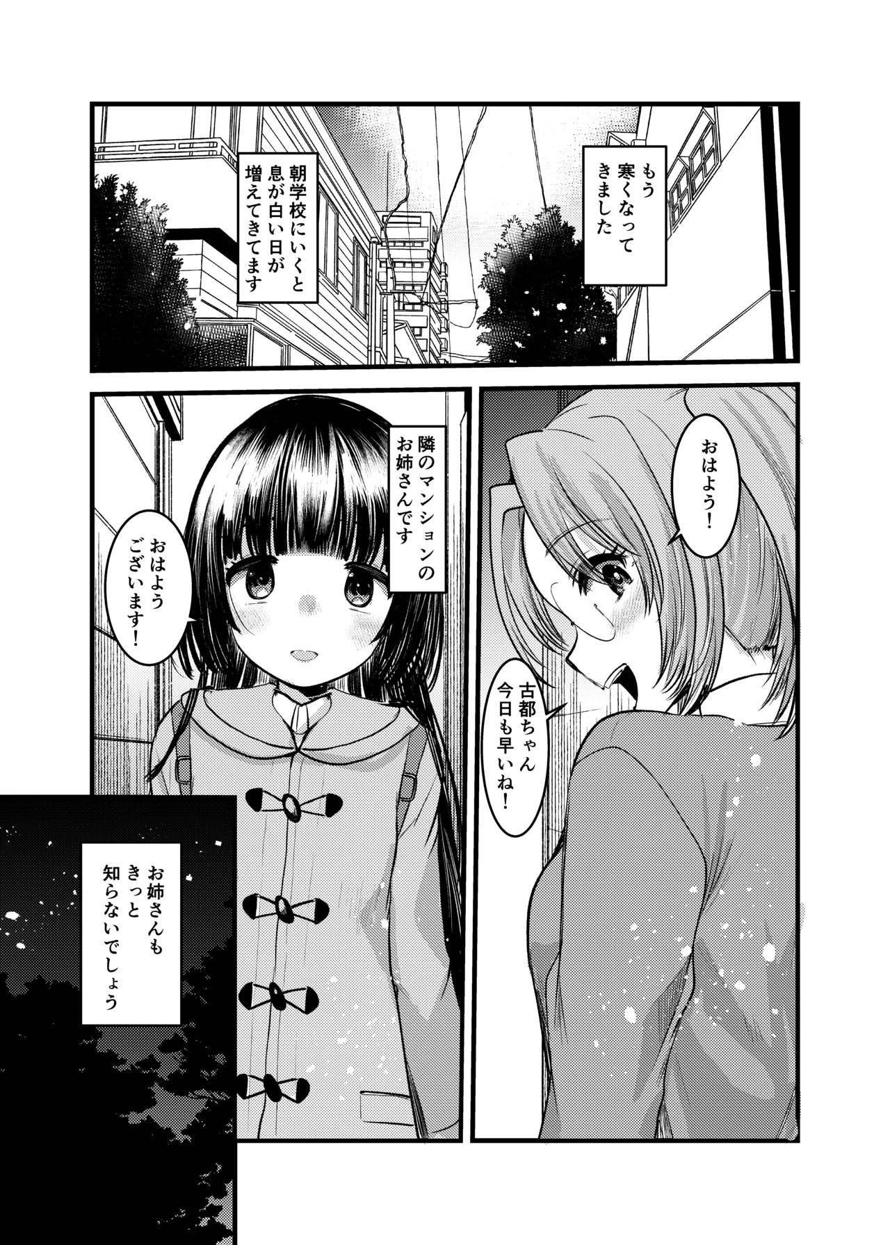 Hajimete no Osanpo Sex page 3 full