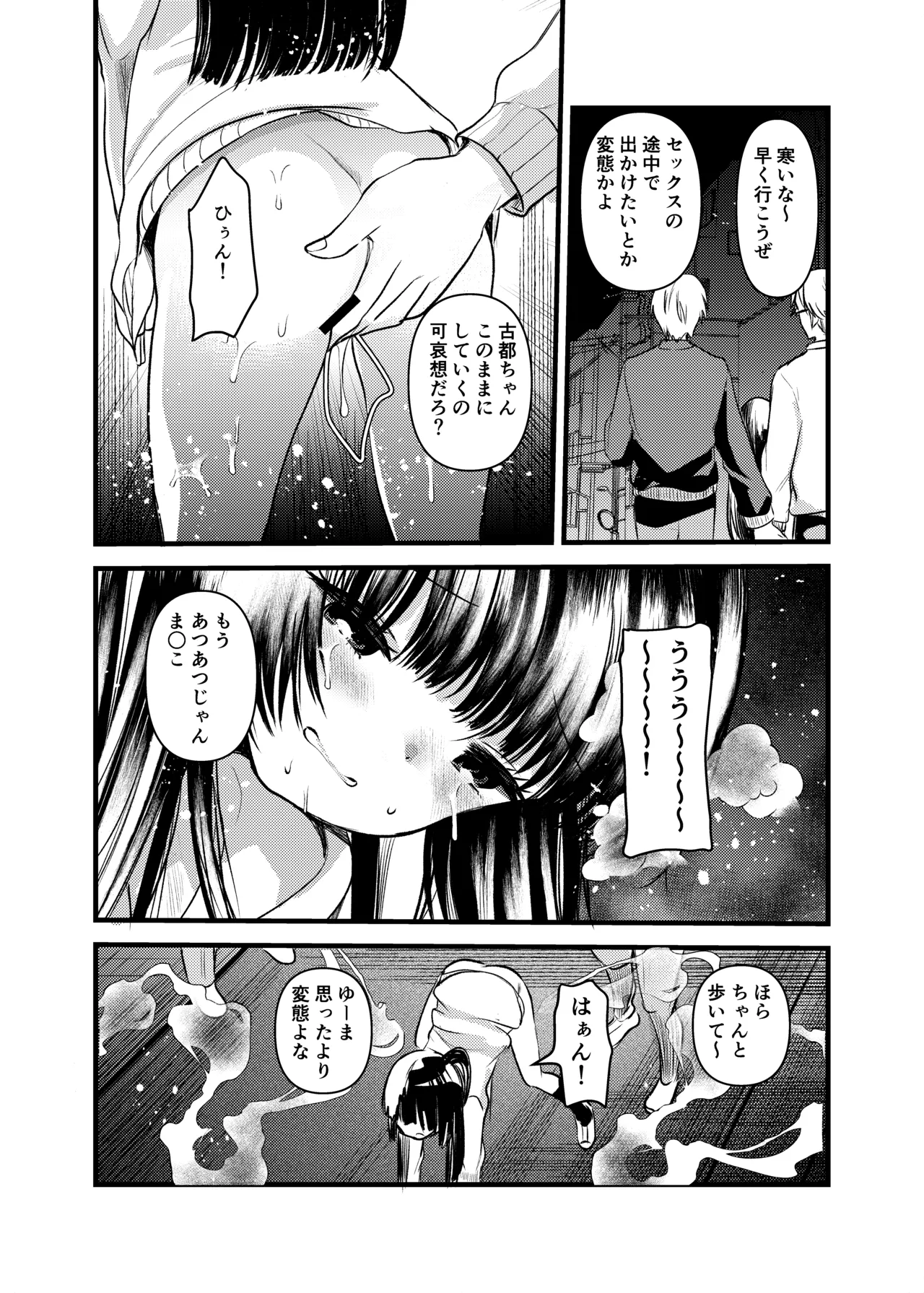 Hajimete no Osanpo Sex page 5 full