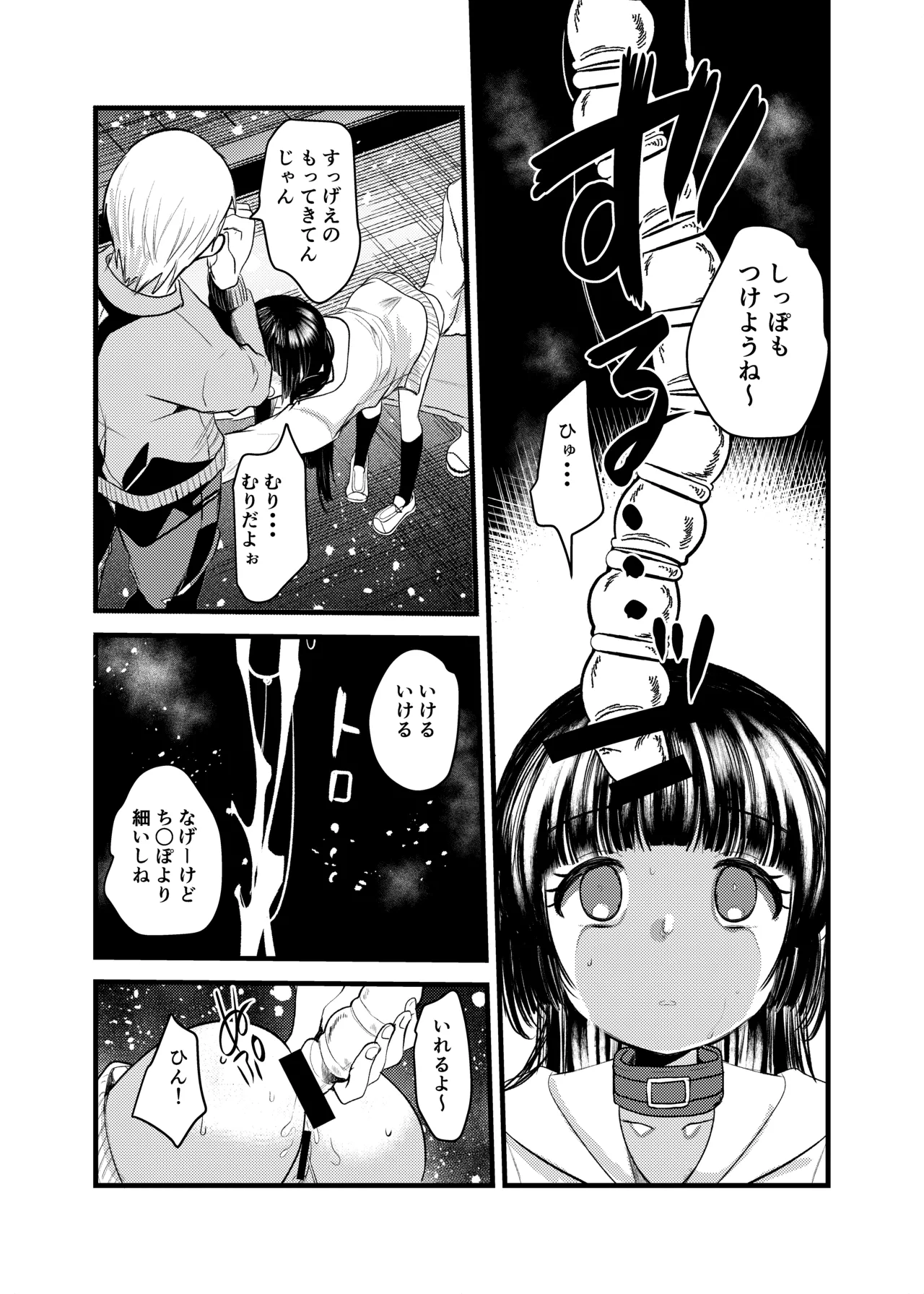 Hajimete no Osanpo Sex page 6 full