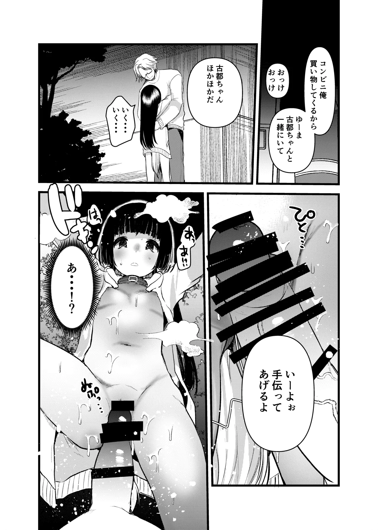 Hajimete no Osanpo Sex page 9 full