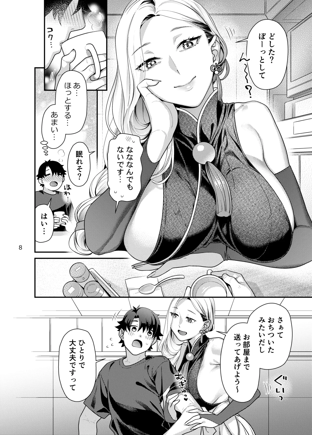 Omi-san no Komoriuta page 8 full