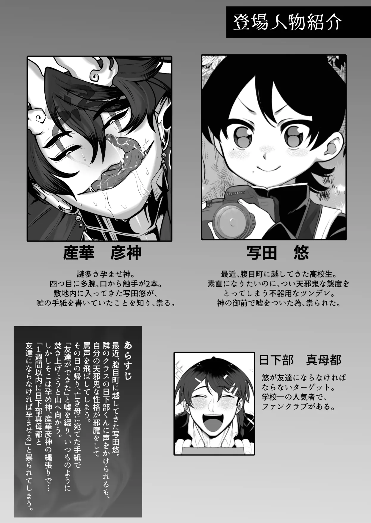 祟られた！2 page 2 full