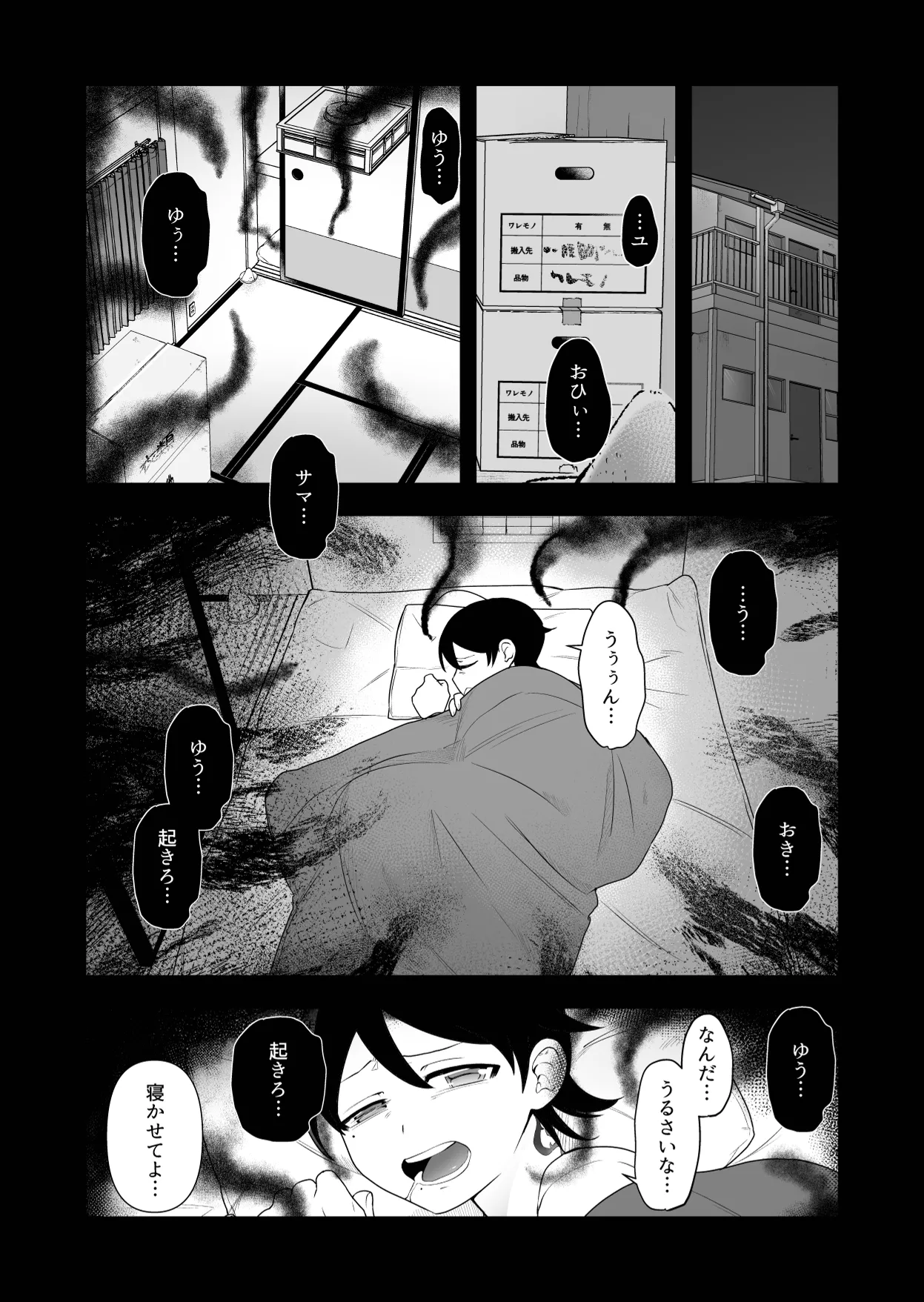 祟られた！2 page 3 full
