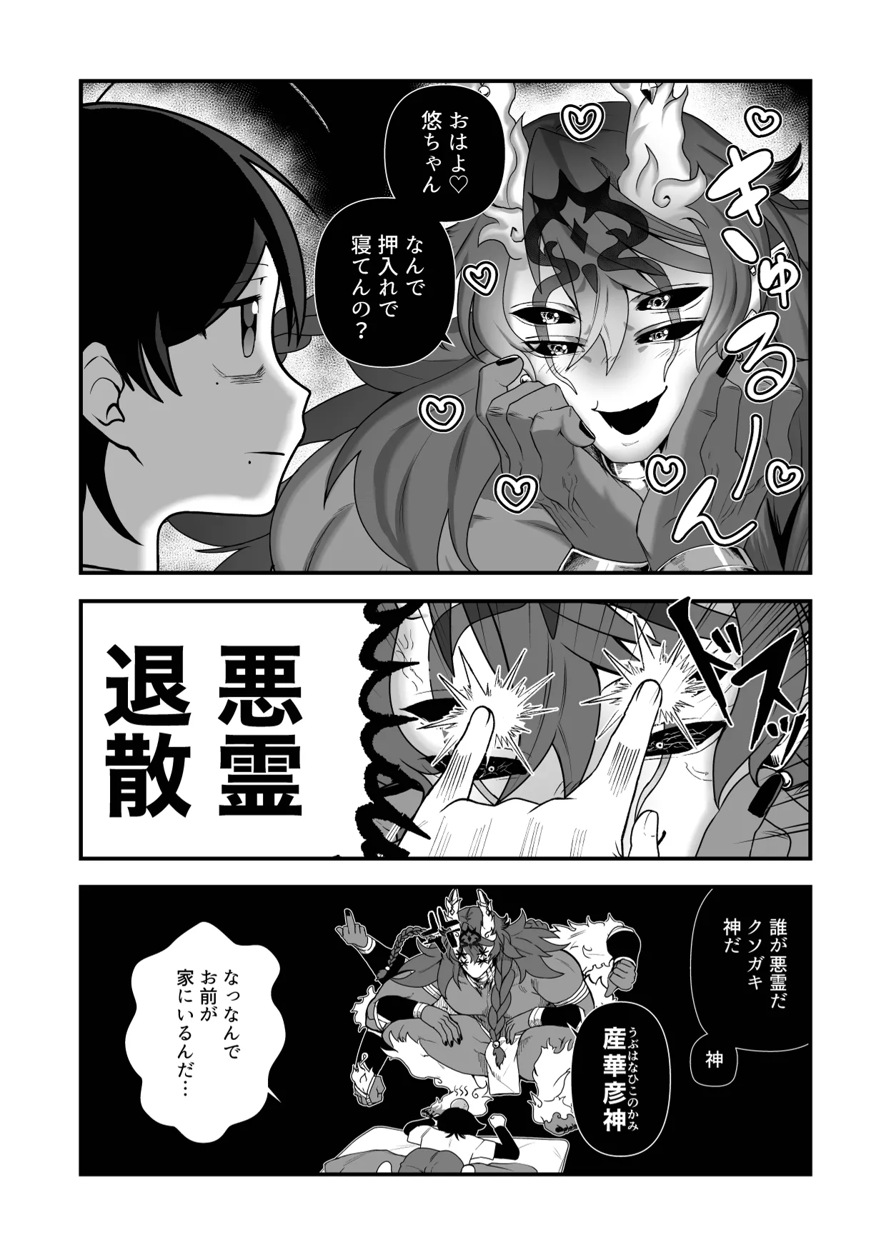 祟られた！2 page 4 full