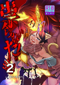 祟られた！2