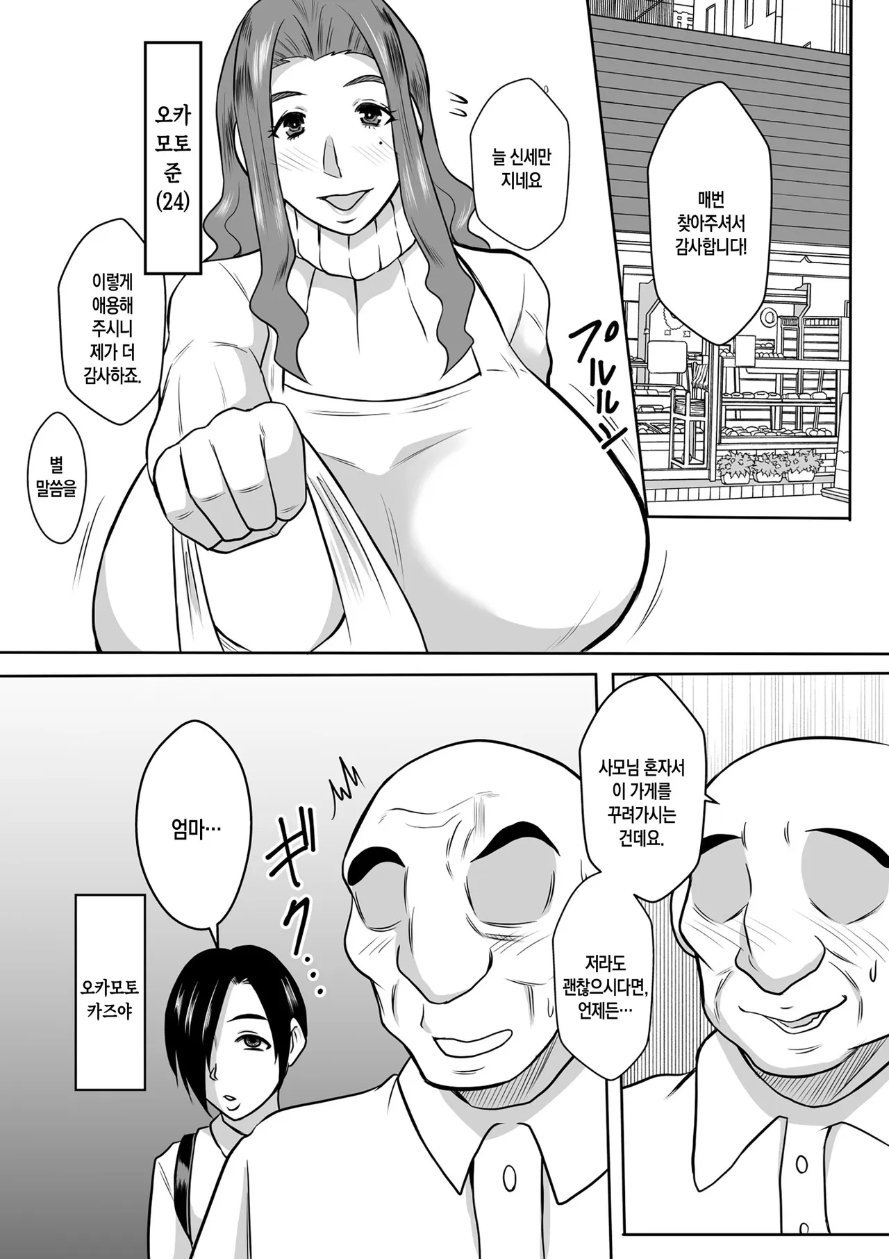 Haha to no Yarinaoshi | 엄마와 다시 하기 page 2 full