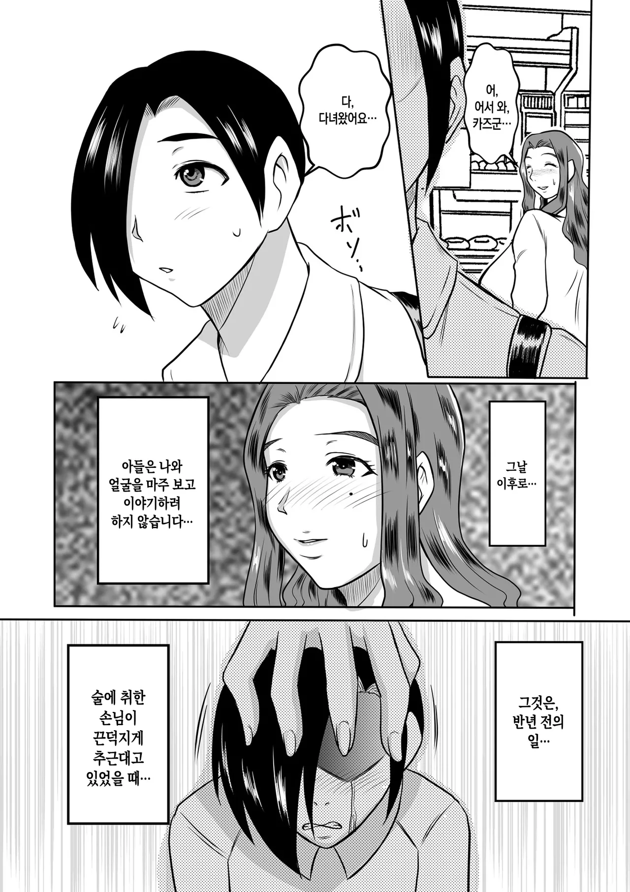 Haha to no Yarinaoshi | 엄마와 다시 하기 page 3 full