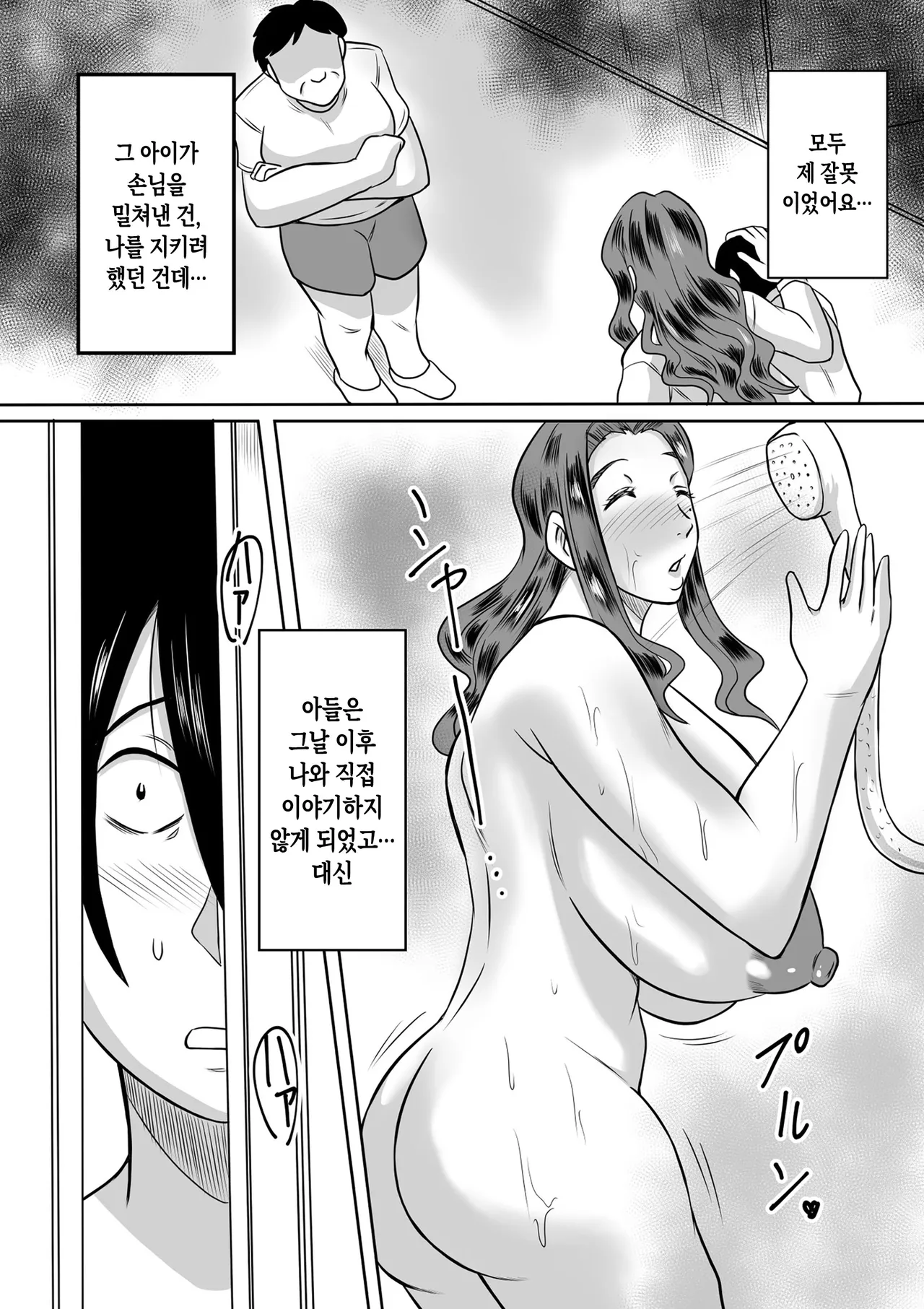 Haha to no Yarinaoshi | 엄마와 다시 하기 page 4 full