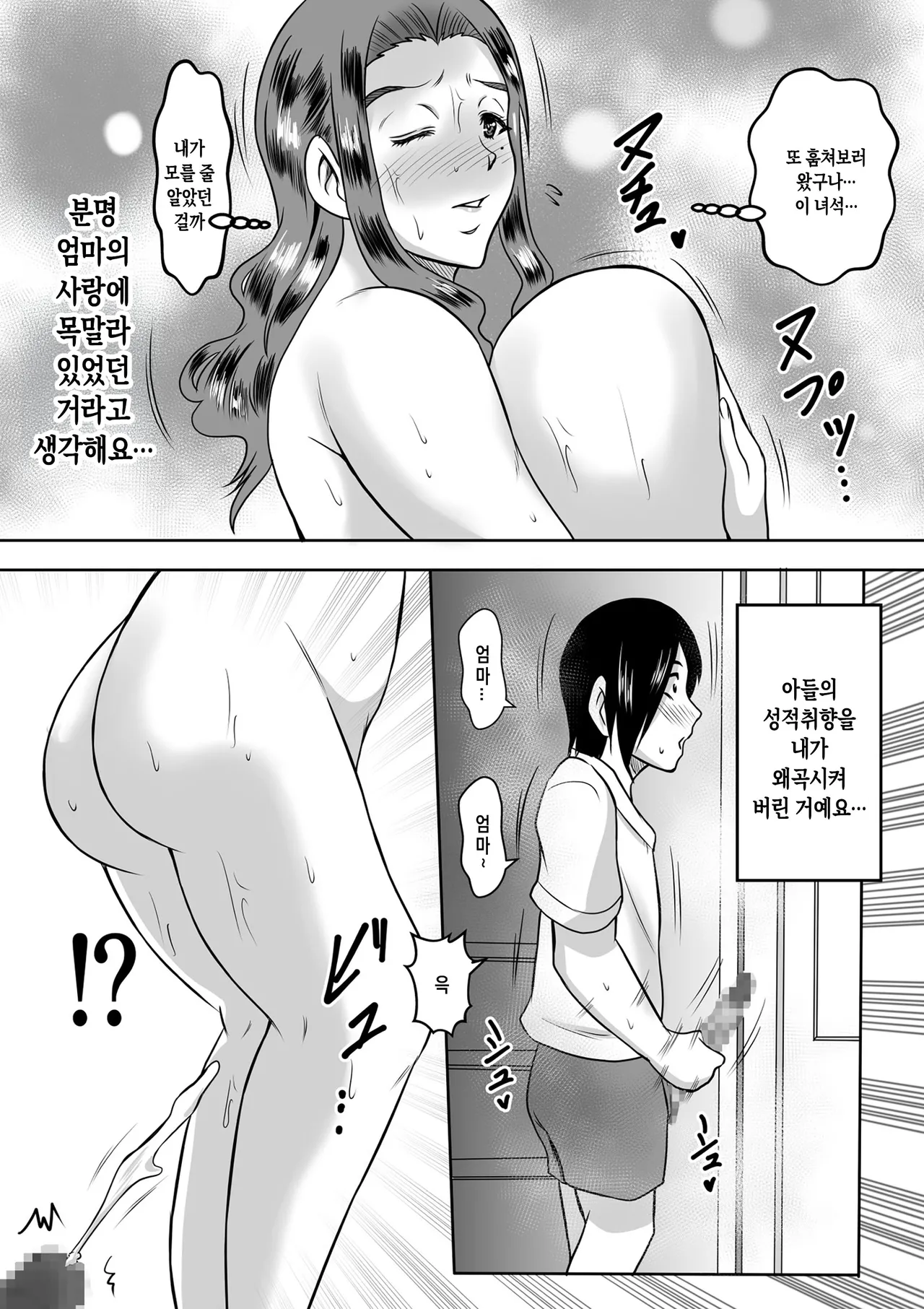 Haha to no Yarinaoshi | 엄마와 다시 하기 page 5 full