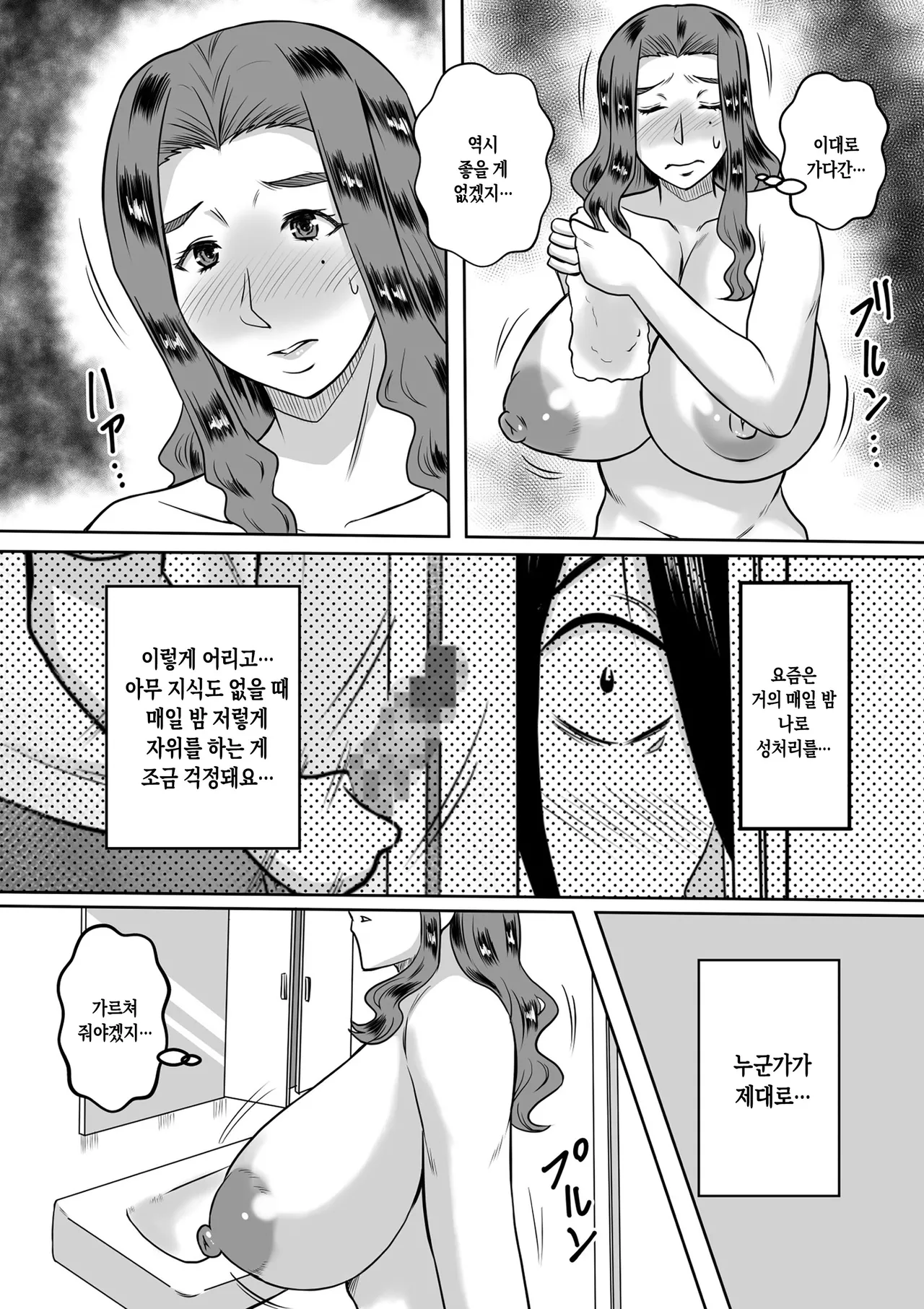 Haha to no Yarinaoshi | 엄마와 다시 하기 page 6 full