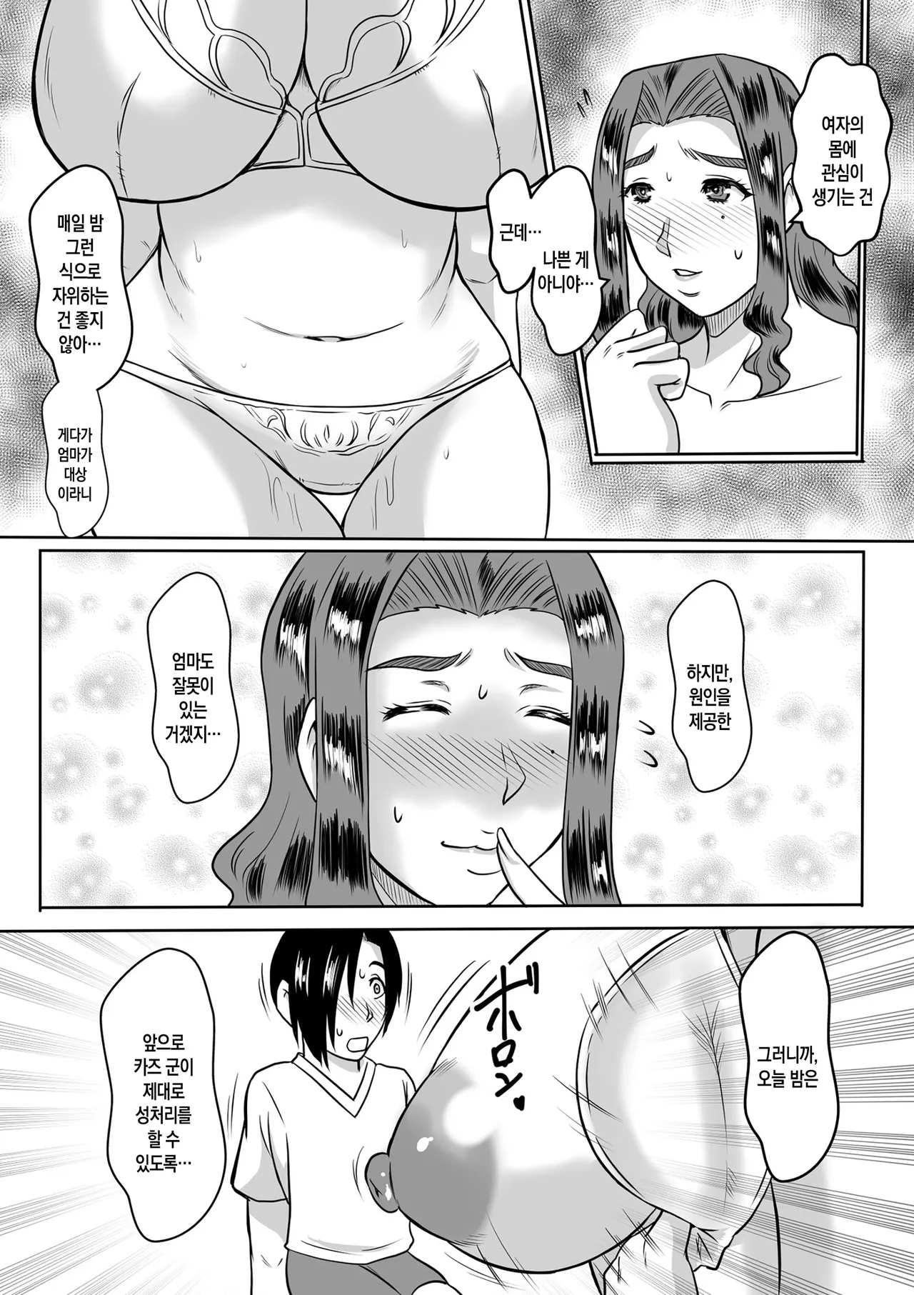 Haha to no Yarinaoshi | 엄마와 다시 하기 page 9 full