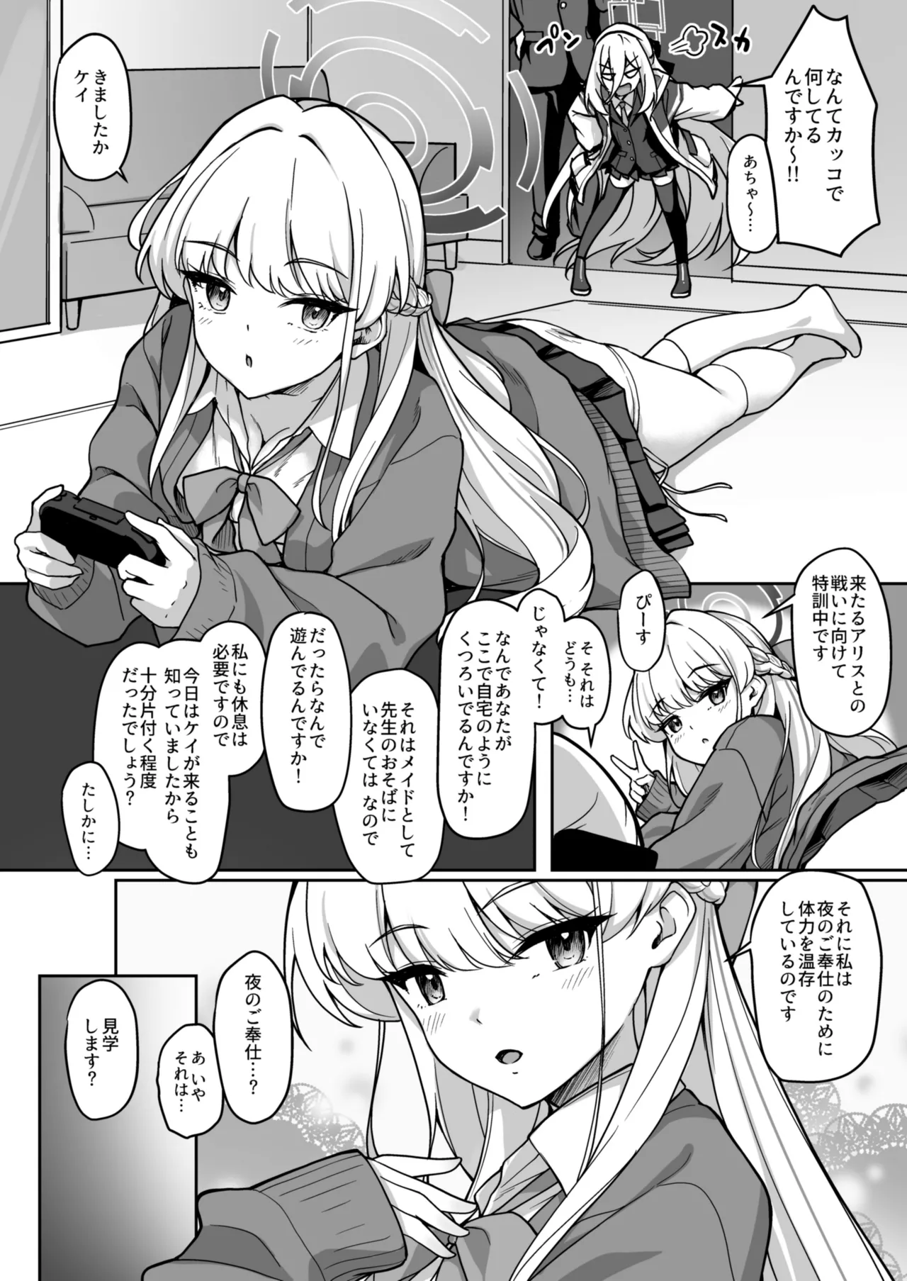 お世話の役目は譲れません！ page 3 full