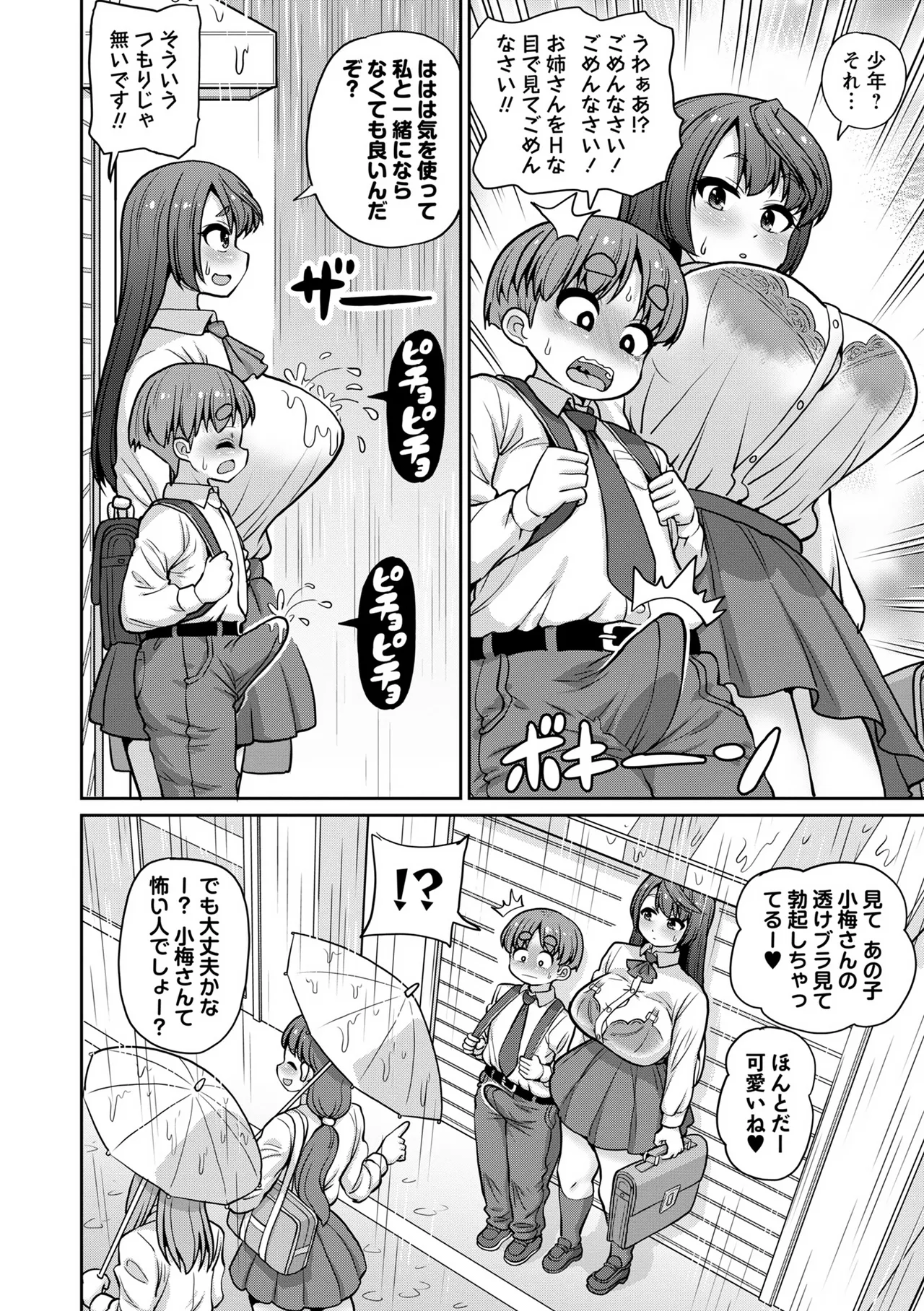 Masyo Ecole Vol.13 page 6 full