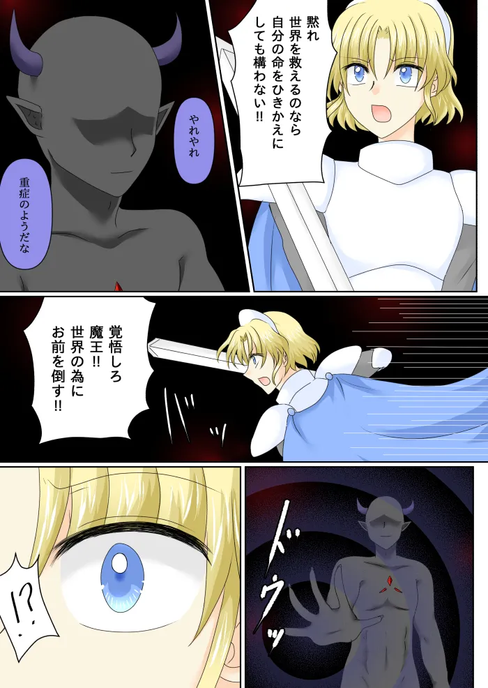 女勇者は悪に堕ちる page 6 full