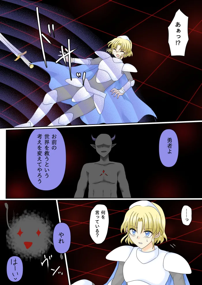 女勇者は悪に堕ちる page 7 full