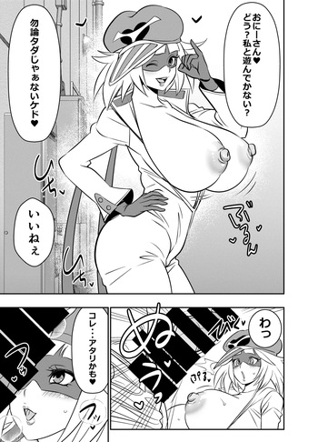 skebご依頼未発表 ヤッター〇ン2号 上〇愛 計6P cover