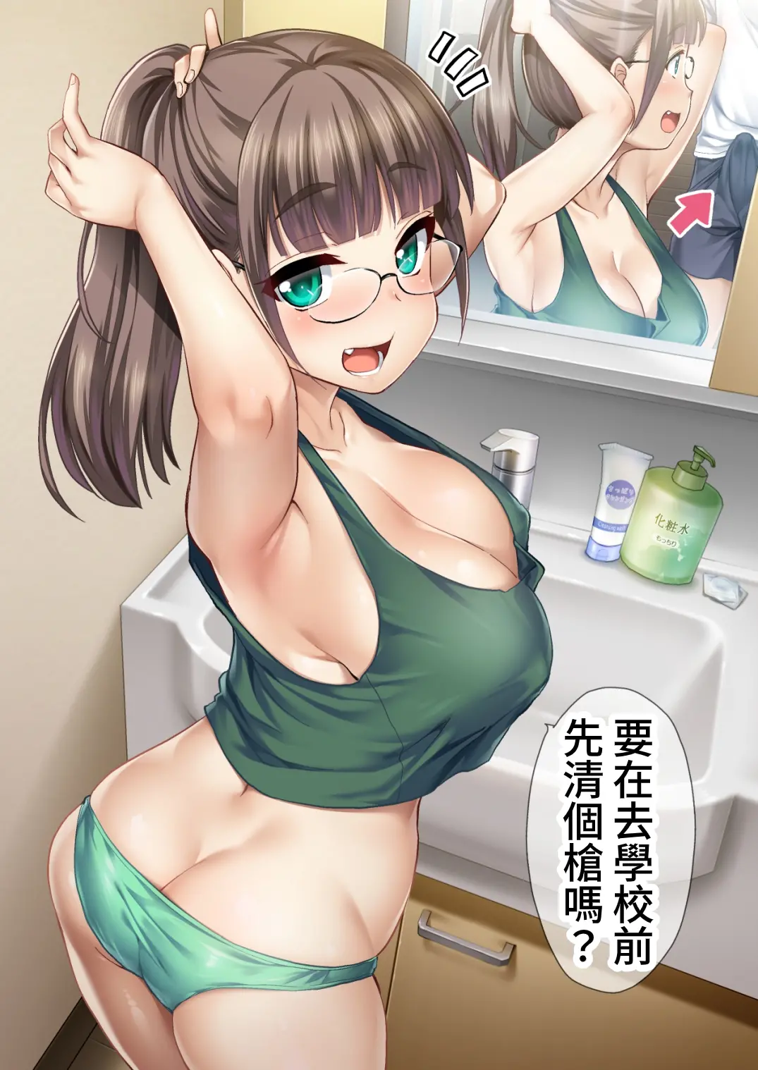 Otouto no Seiyoku Shori wa, Ane ga Suru Mono da to Onee-chan wa Omotte iru. 丨沒有血緣的姊姊認為弟弟的性慾處理是姊姊的責任。 page 2 full
