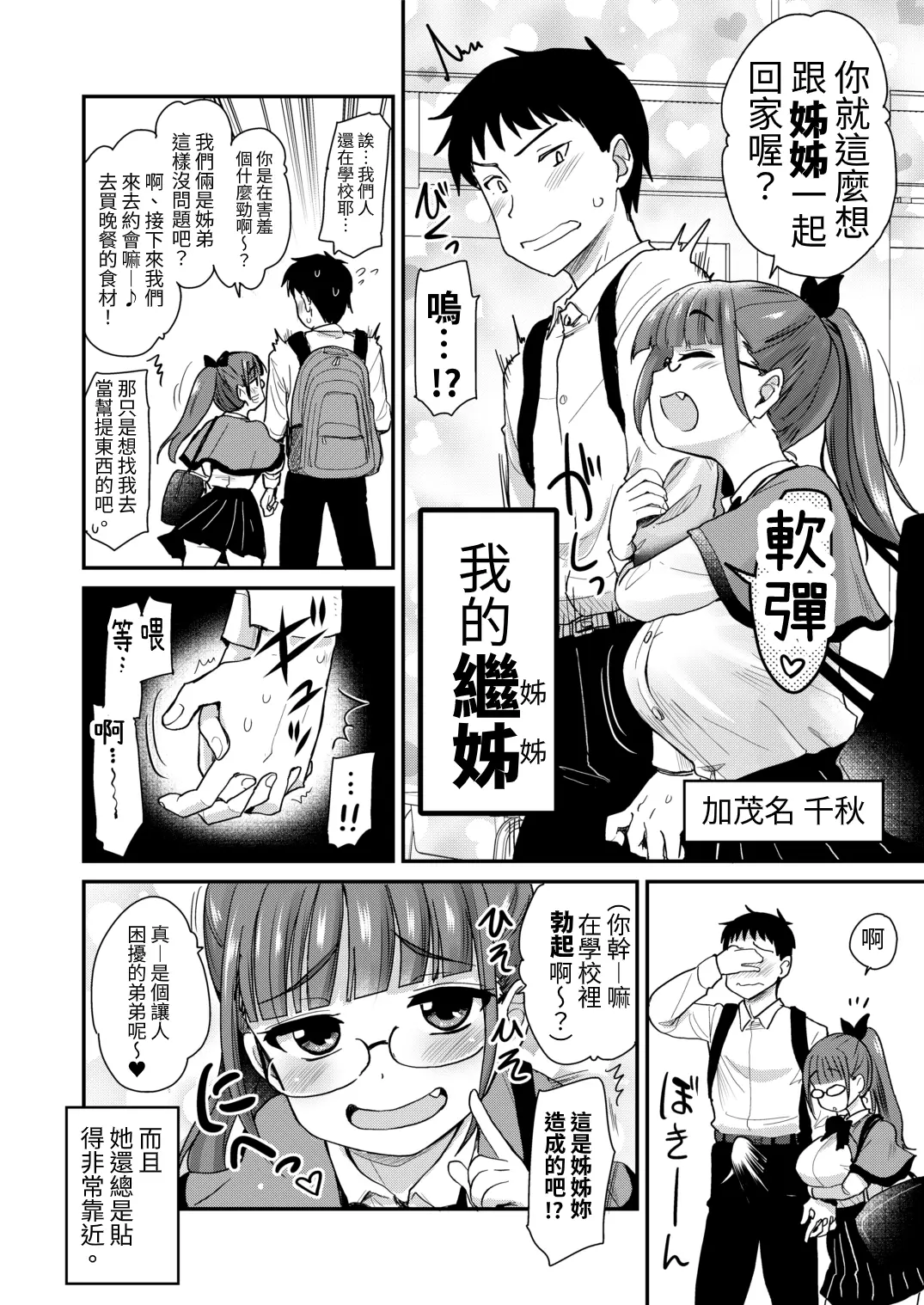 Otouto no Seiyoku Shori wa, Ane ga Suru Mono da to Onee-chan wa Omotte iru. 丨沒有血緣的姊姊認為弟弟的性慾處理是姊姊的責任。 page 4 full